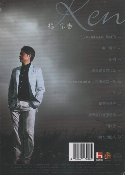 楊宗憲-無緣的DVD(東聲)(mega) MI1352807933
