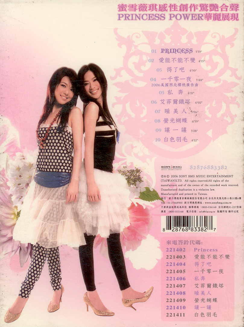 蜜雪薇琪-Princess DVD(新力博德曼)(mega) MI1357531020
