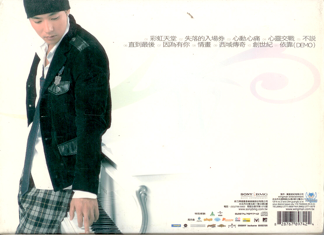 劉畊宏-彩虹天堂DVD(新力博德曼)(mega) MI1363253294