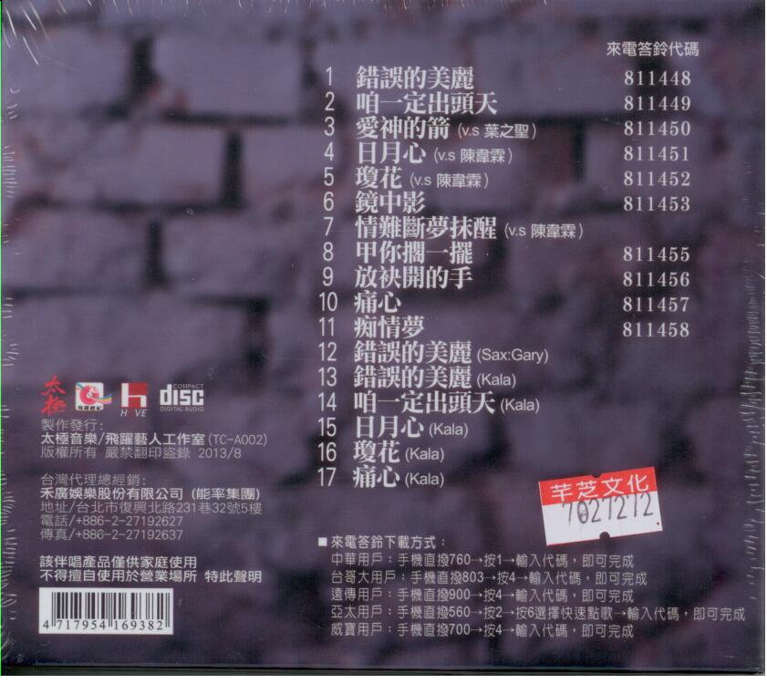 方順吉-錯誤的美麗DVD(太極)(mega) MI1375421790