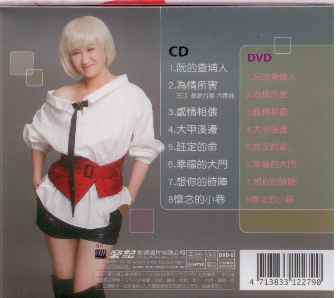張蓉蓉-為情所害CD(豪記)(mega) MI1522463277