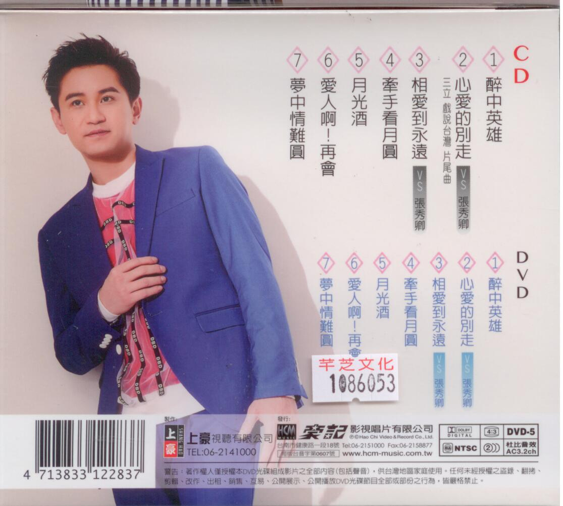 吳俊宏-心愛的別走CD(上豪)(mega) MI1528169150