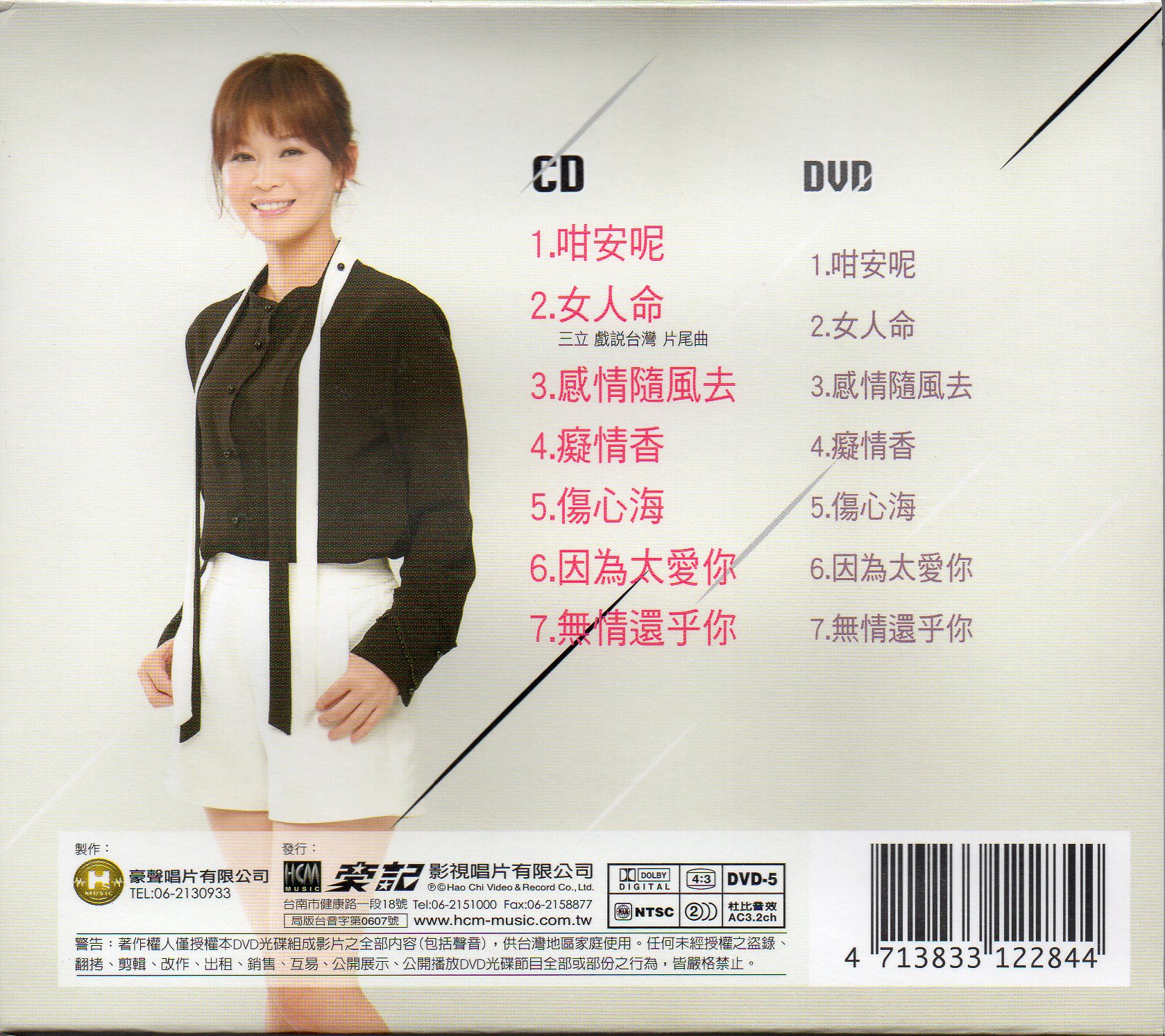 謝宜君-女人命CD(豪聲)(mega) MI1529982807