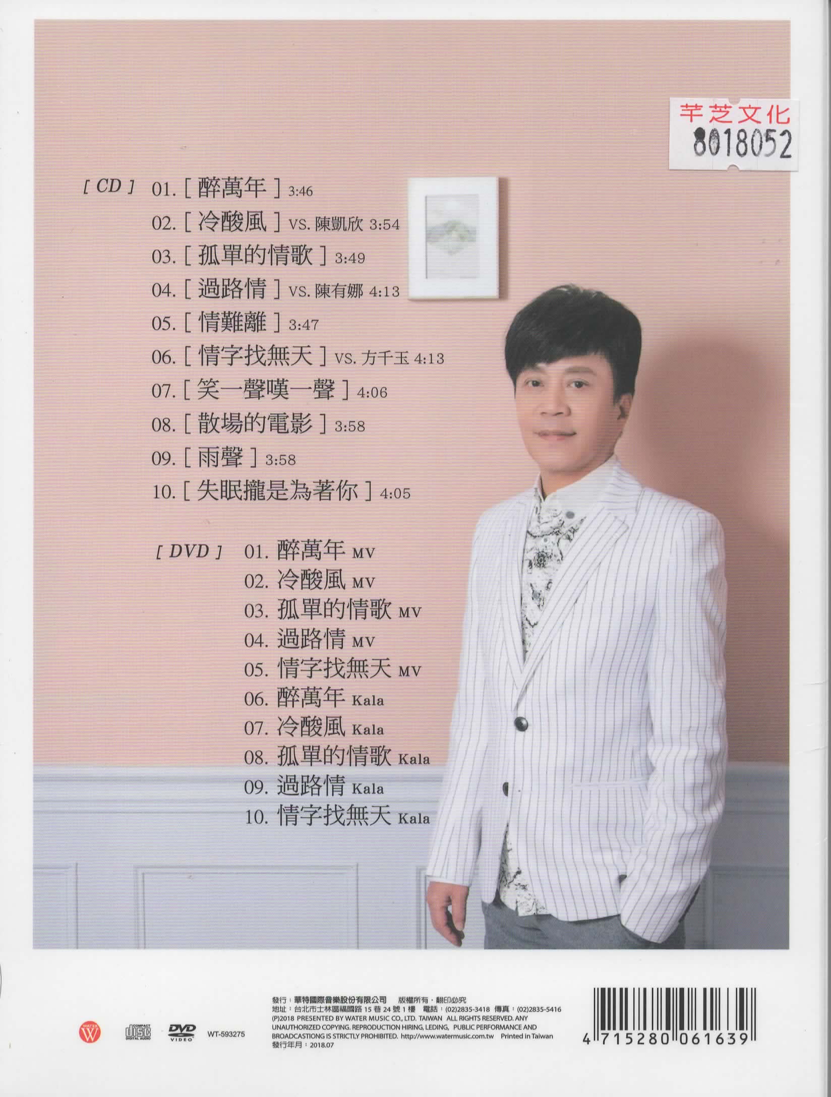 陳百潭-醉萬年CD(華特)(mega) MI1531310975