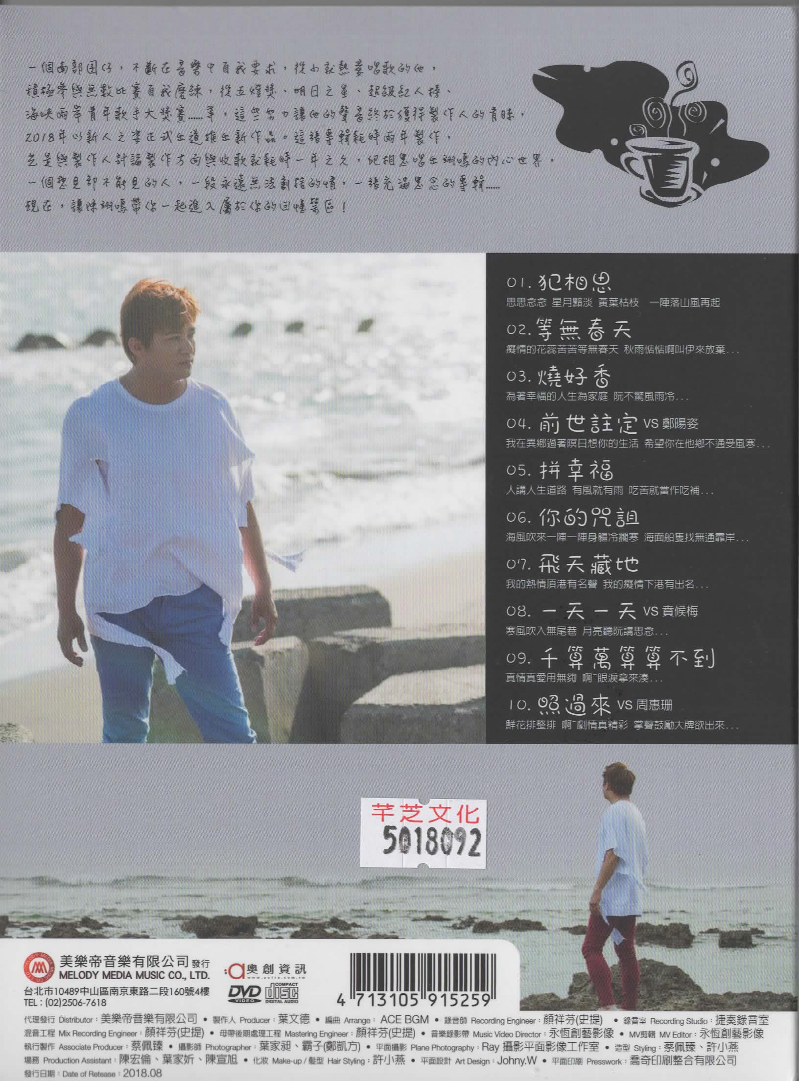 陳翊鳴-犯相思CD(美樂帝)(mega) MI1534409151