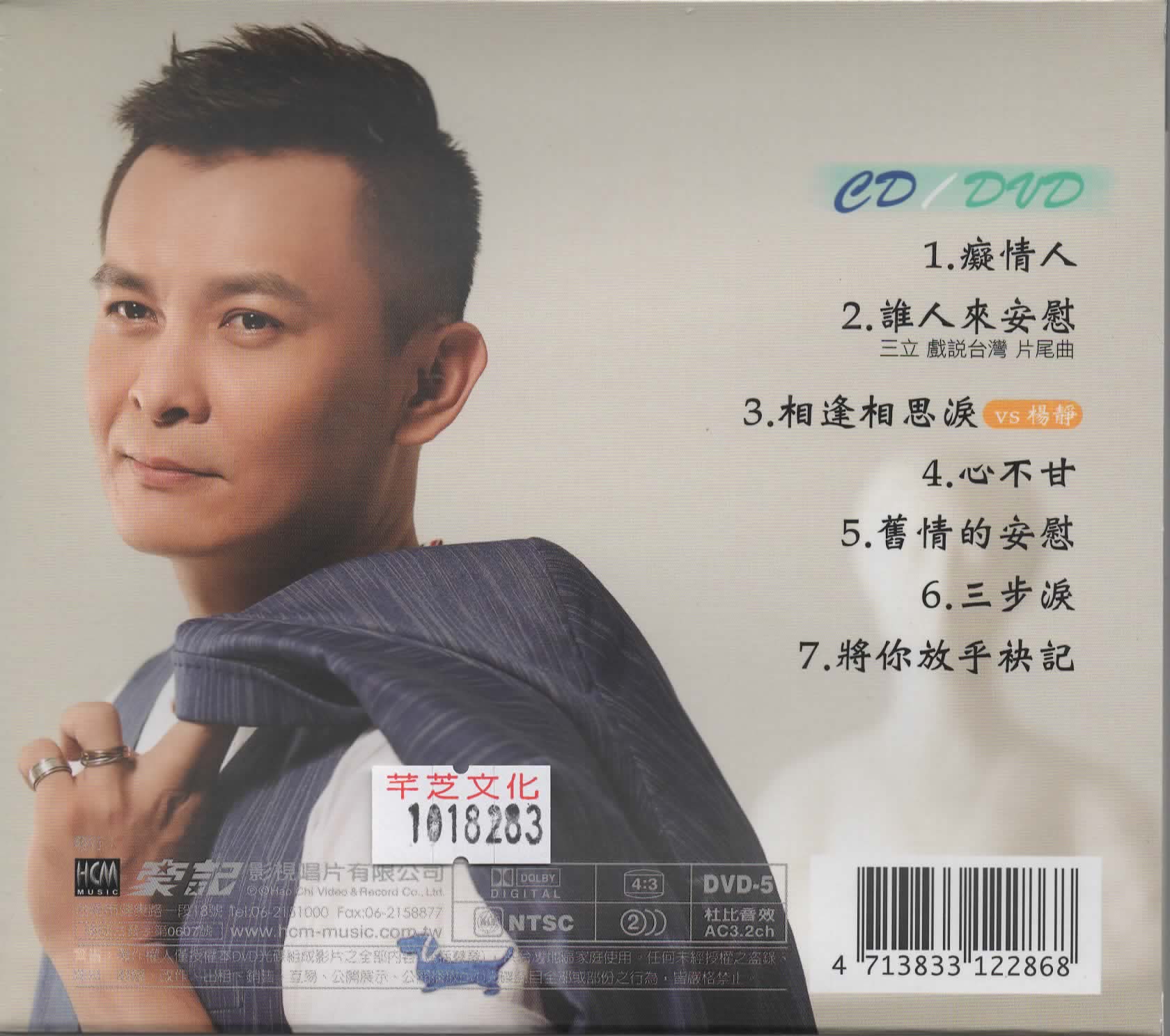 莊振凱-誰人來安慰CD(豪記)(mega) MI1535527529