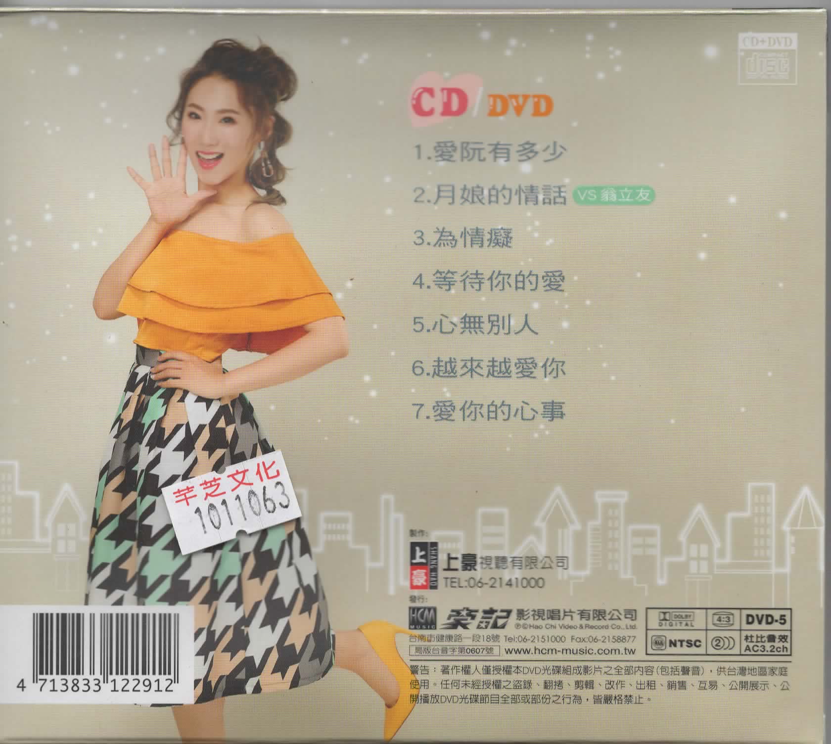 謝金晶-月娘的情話CD(上豪)(mega) MI1543928845