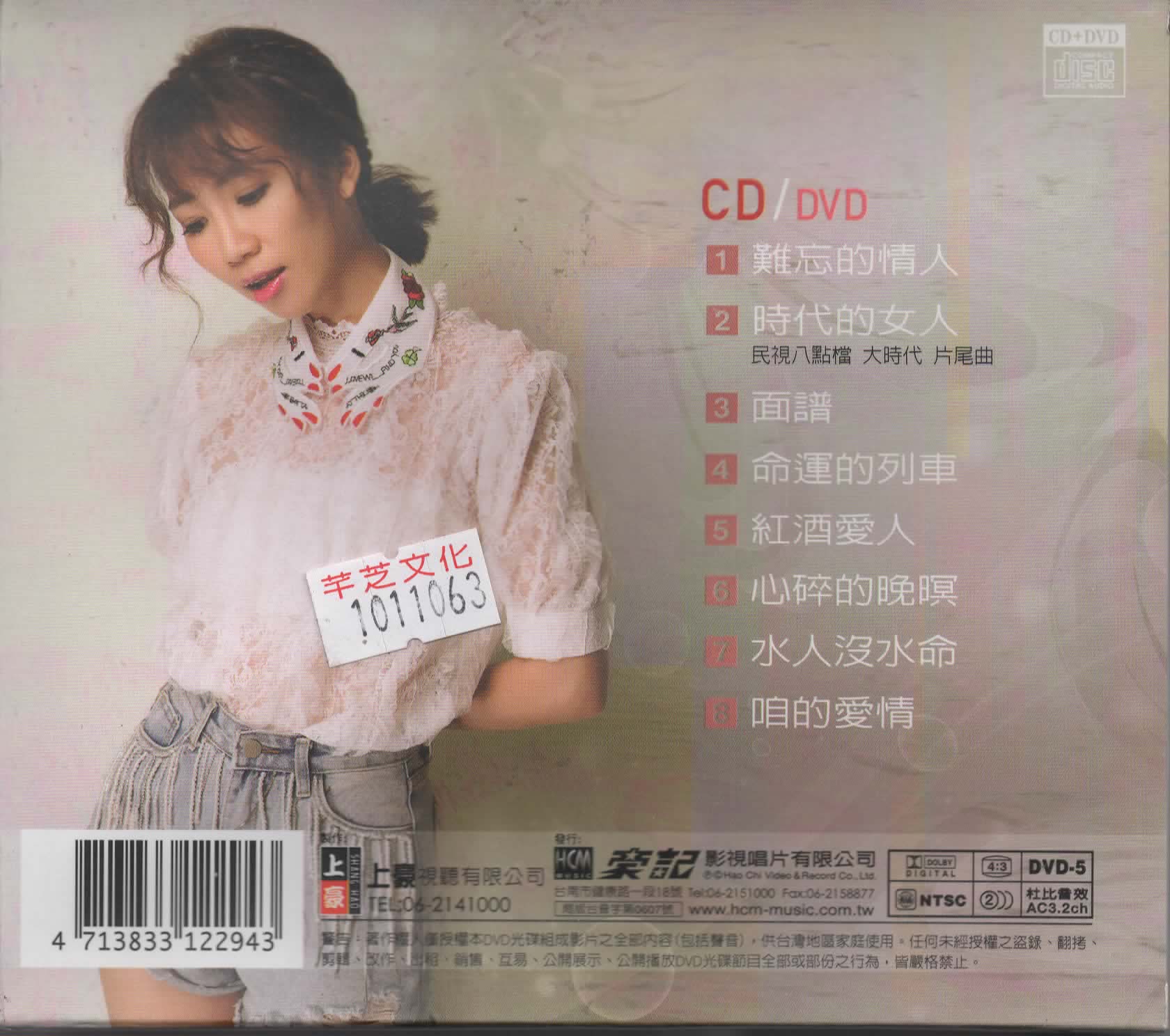 向蕙玲-時代的女人CD(上豪)(mega) MI1544605206