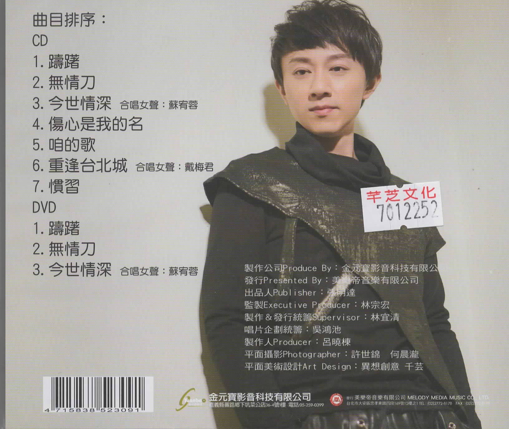 鄭君威-無情刀CD(金元寶)(mega) MI1546686782