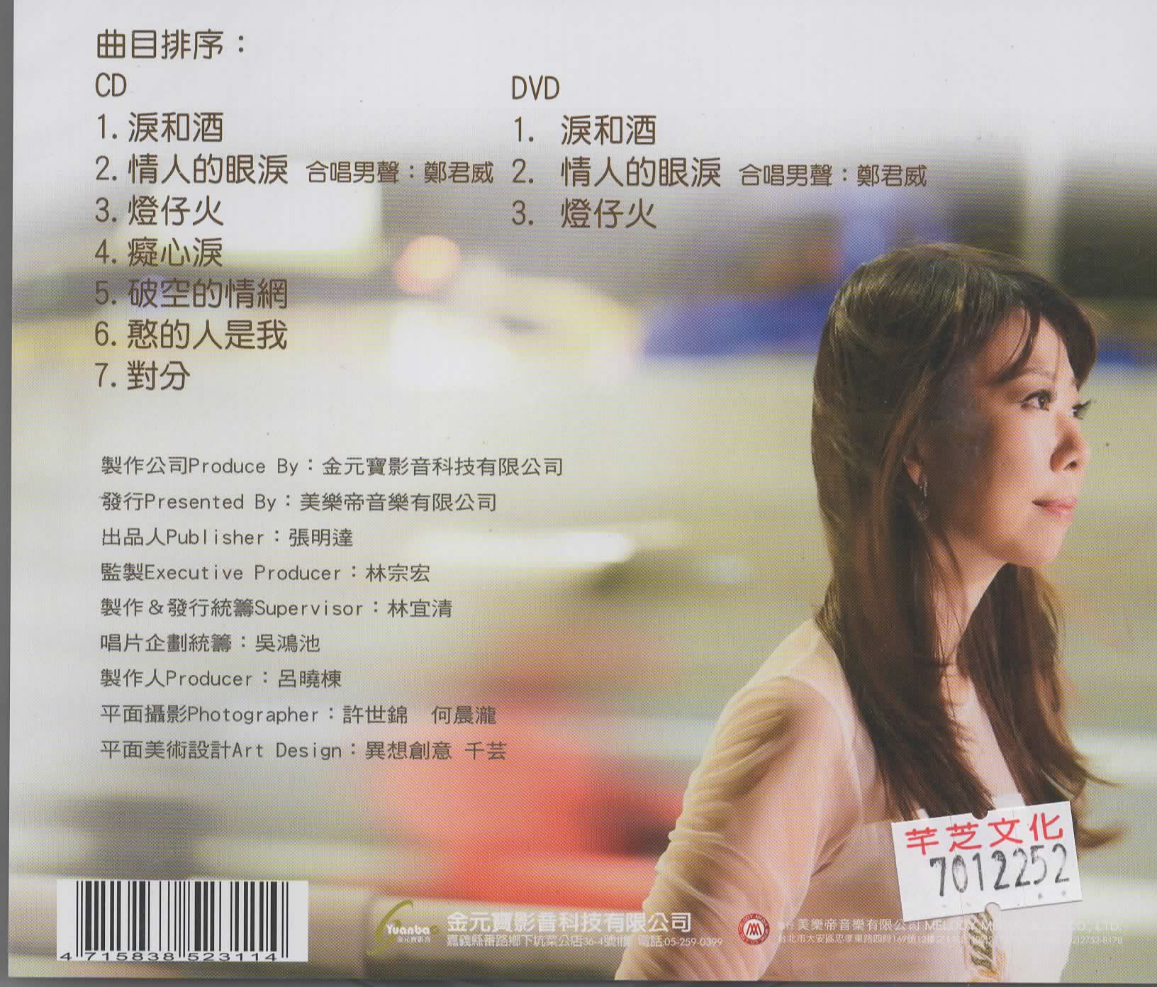 甲子慧-燈仔火CD(金元寶)(mega) MI1546687022