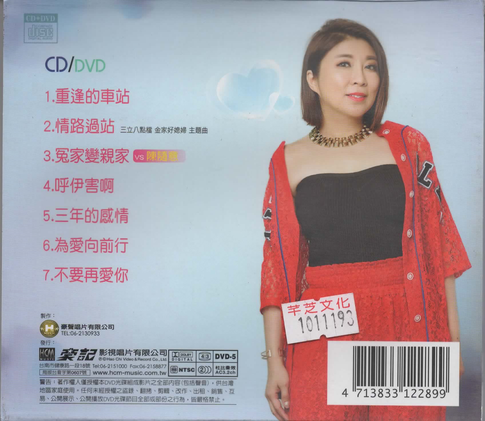 陳思安-情路過站CD(豪聲)(mega) MI1546689526