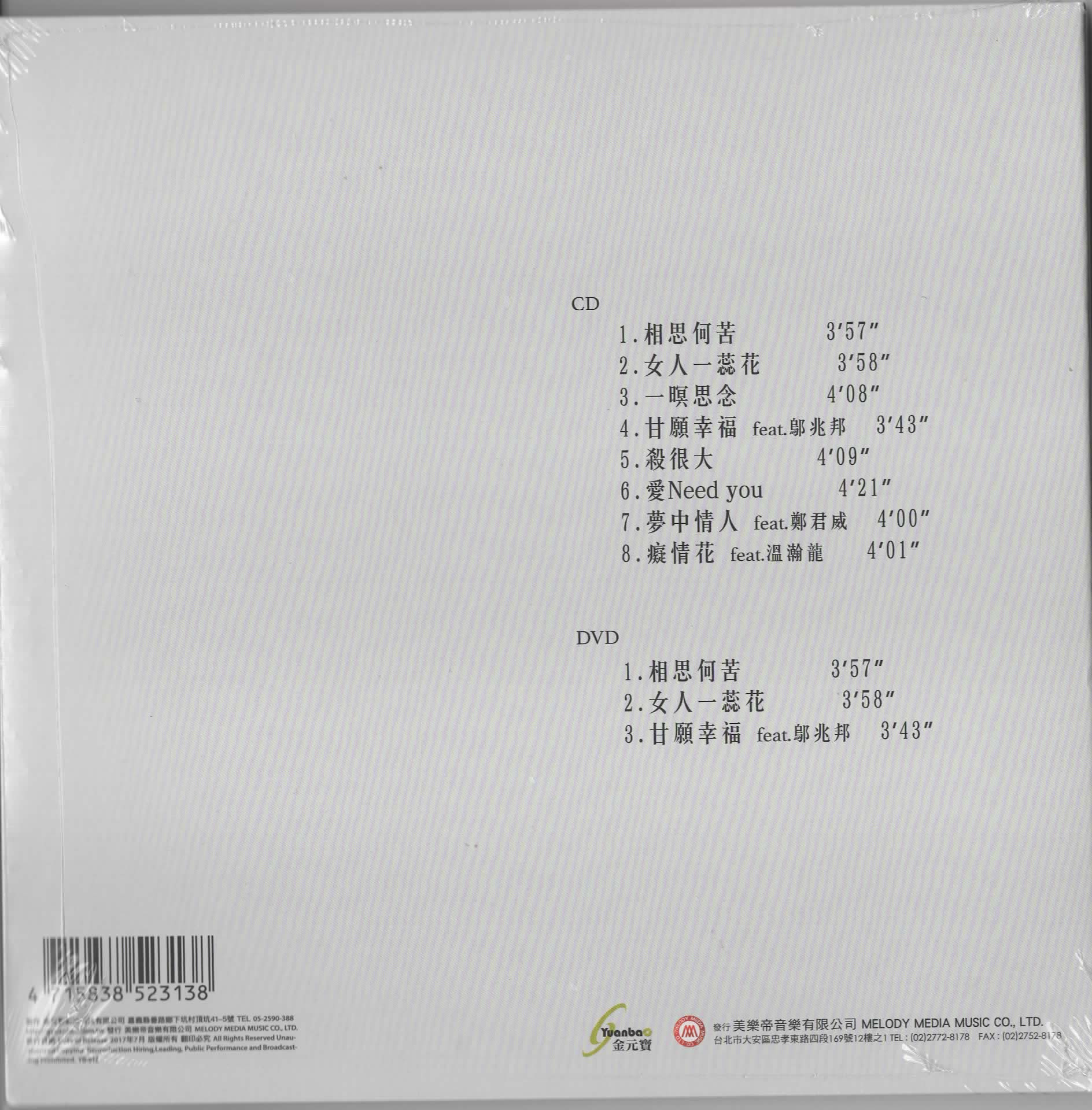 林喬安-女人一蕊花CD(金元寶)(mega) MI1548155410