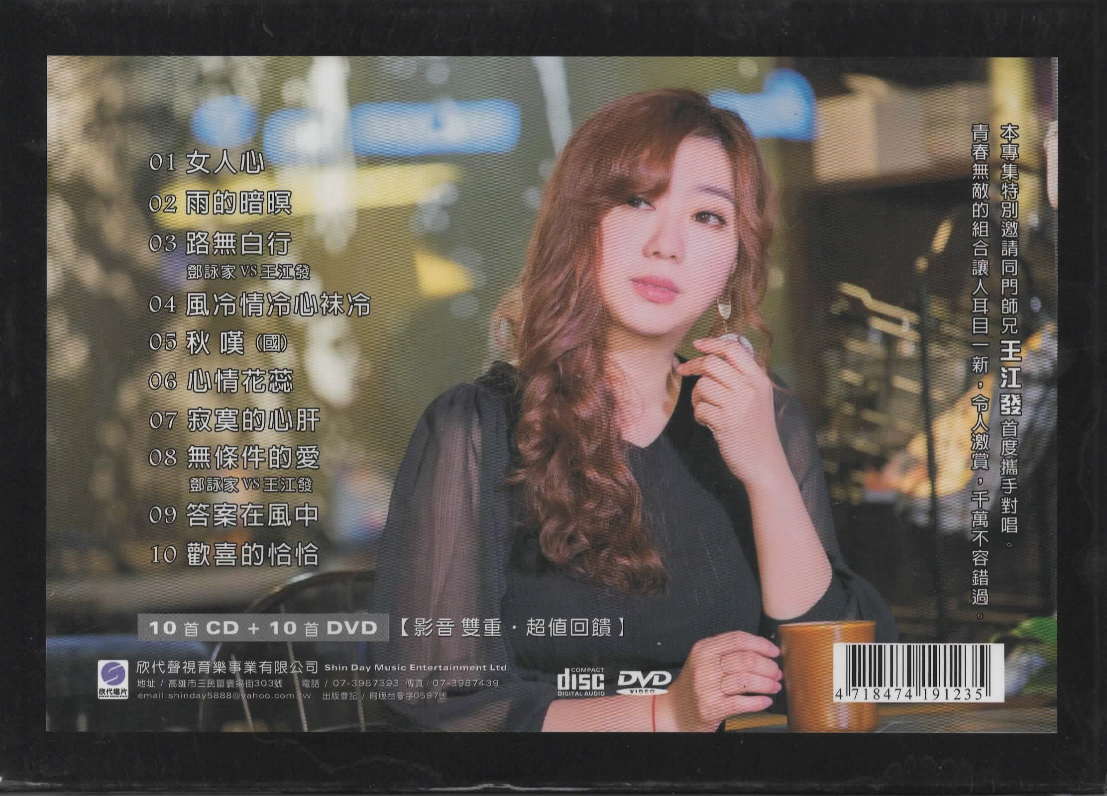 鄧詠家-女人心CD(欣代)(mega) MI1548316684