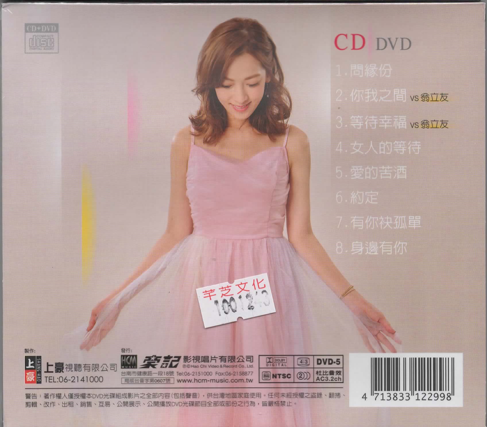 陳淑萍-你我之間CD(上豪)(mega) MI1548477055