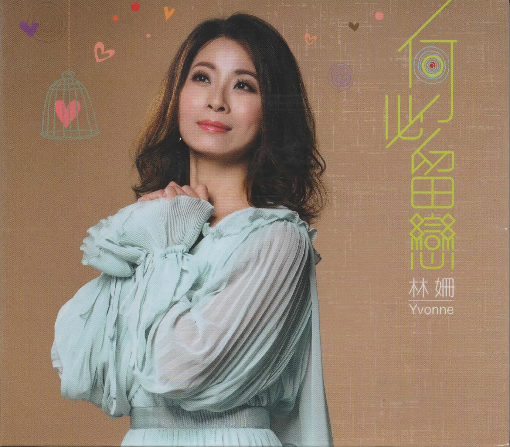 林姍-何必留戀CD(豪記)(mega) MI1552704136