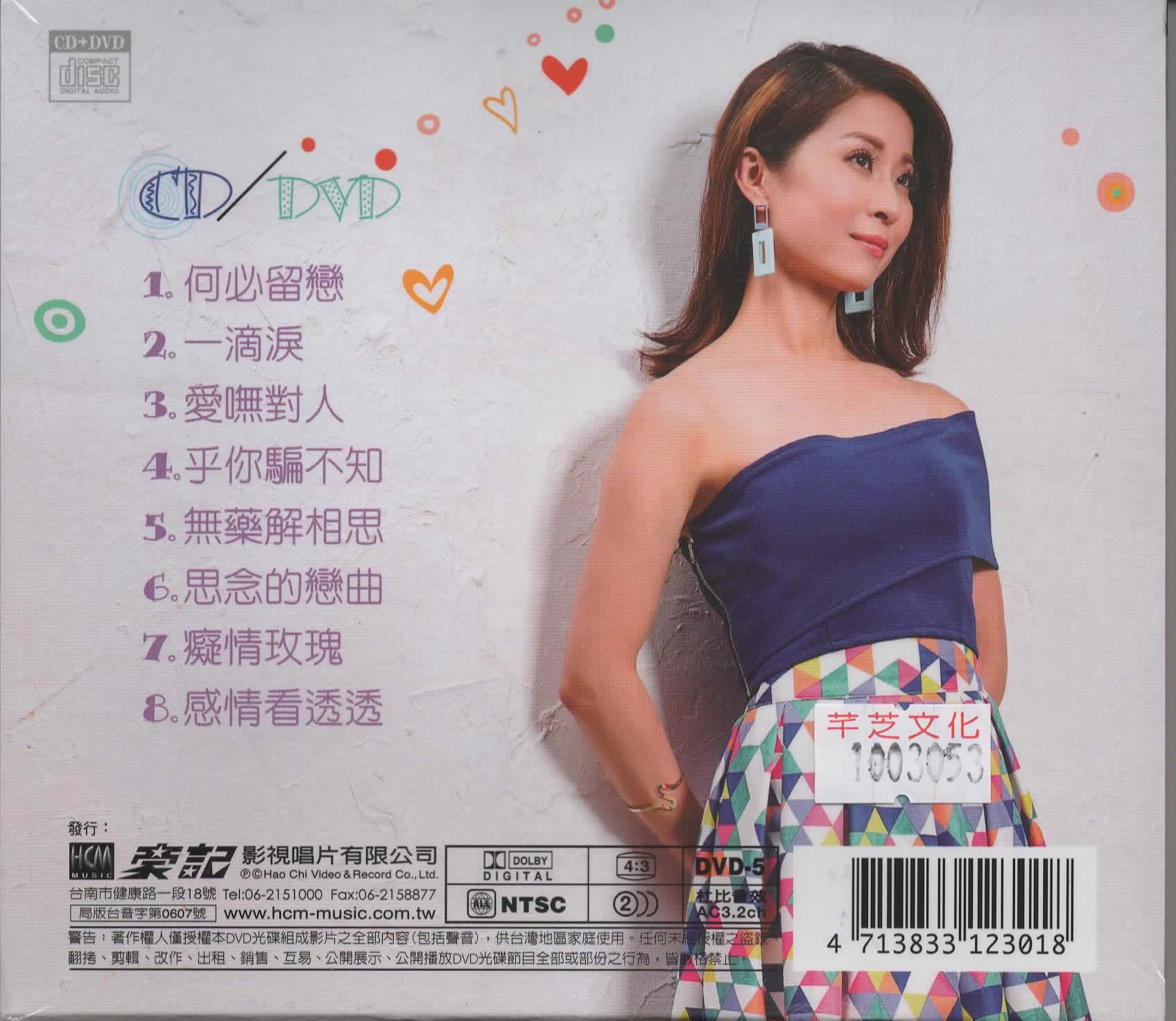 林姍-何必留戀CD(豪記)(mega) MI1552704151