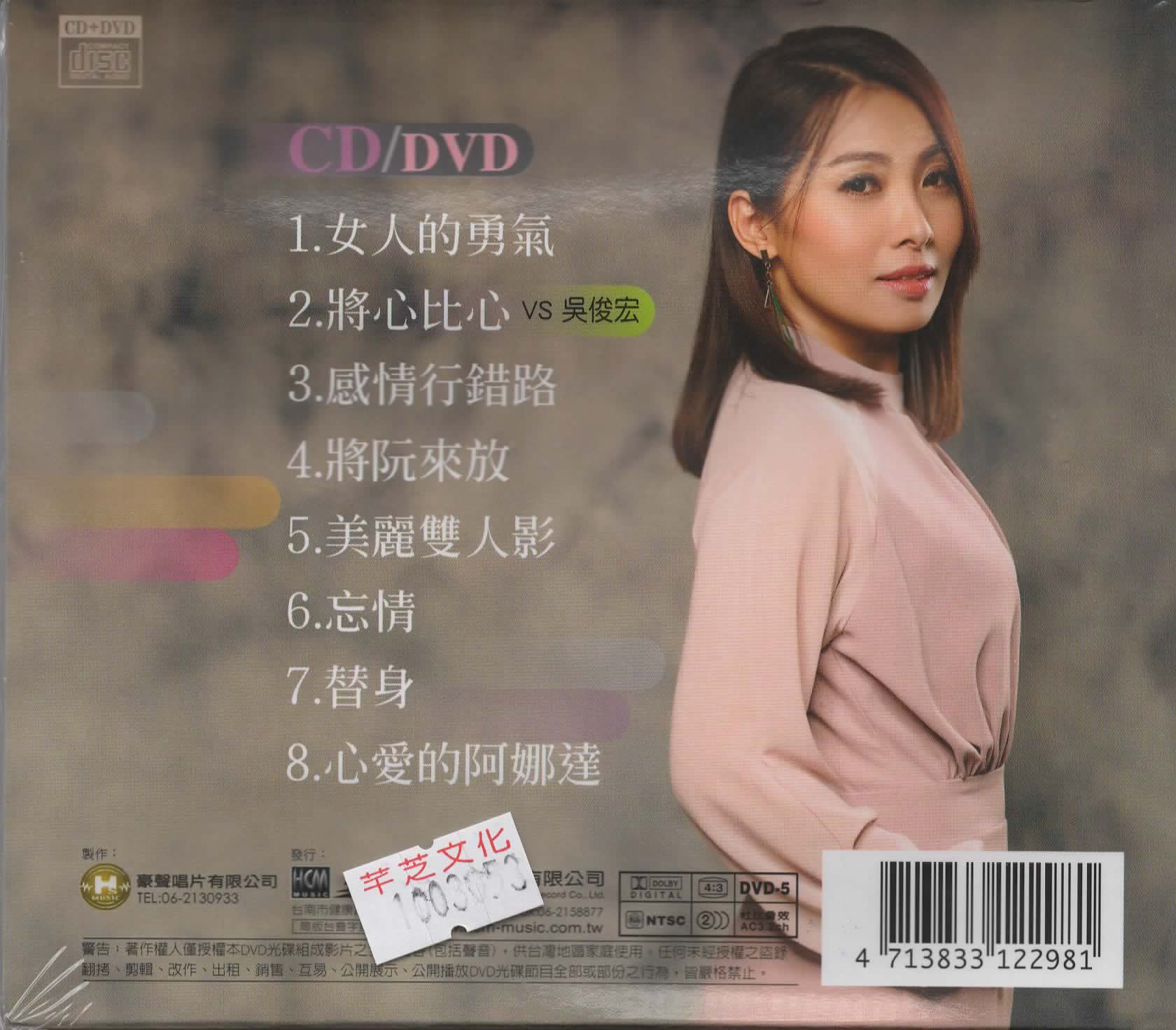 唐儷-女人的勇氣CD(豪聲)(mega) MI1552704191