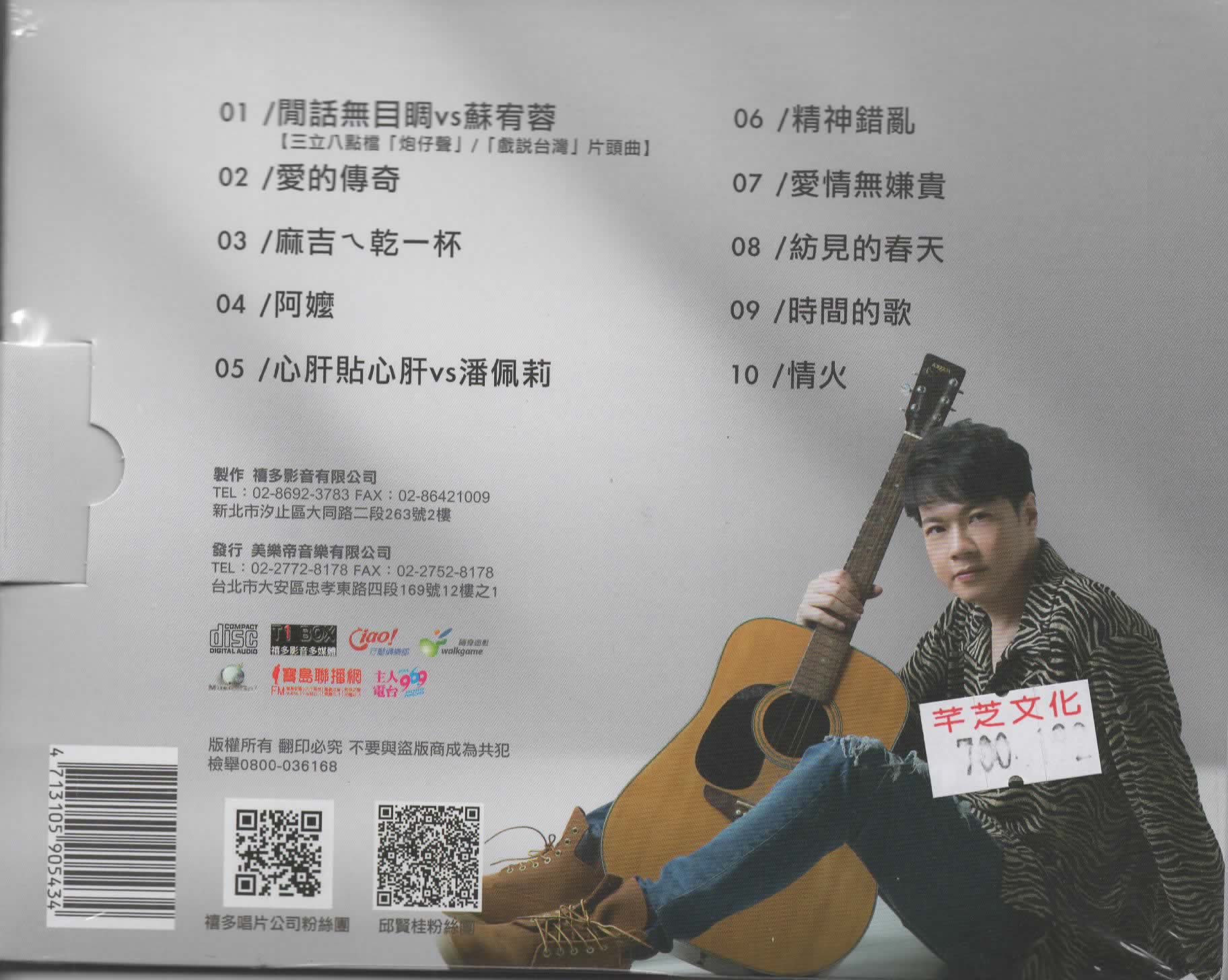 邱賢桂-閒話CD(禧多)(mega) MI1558002793