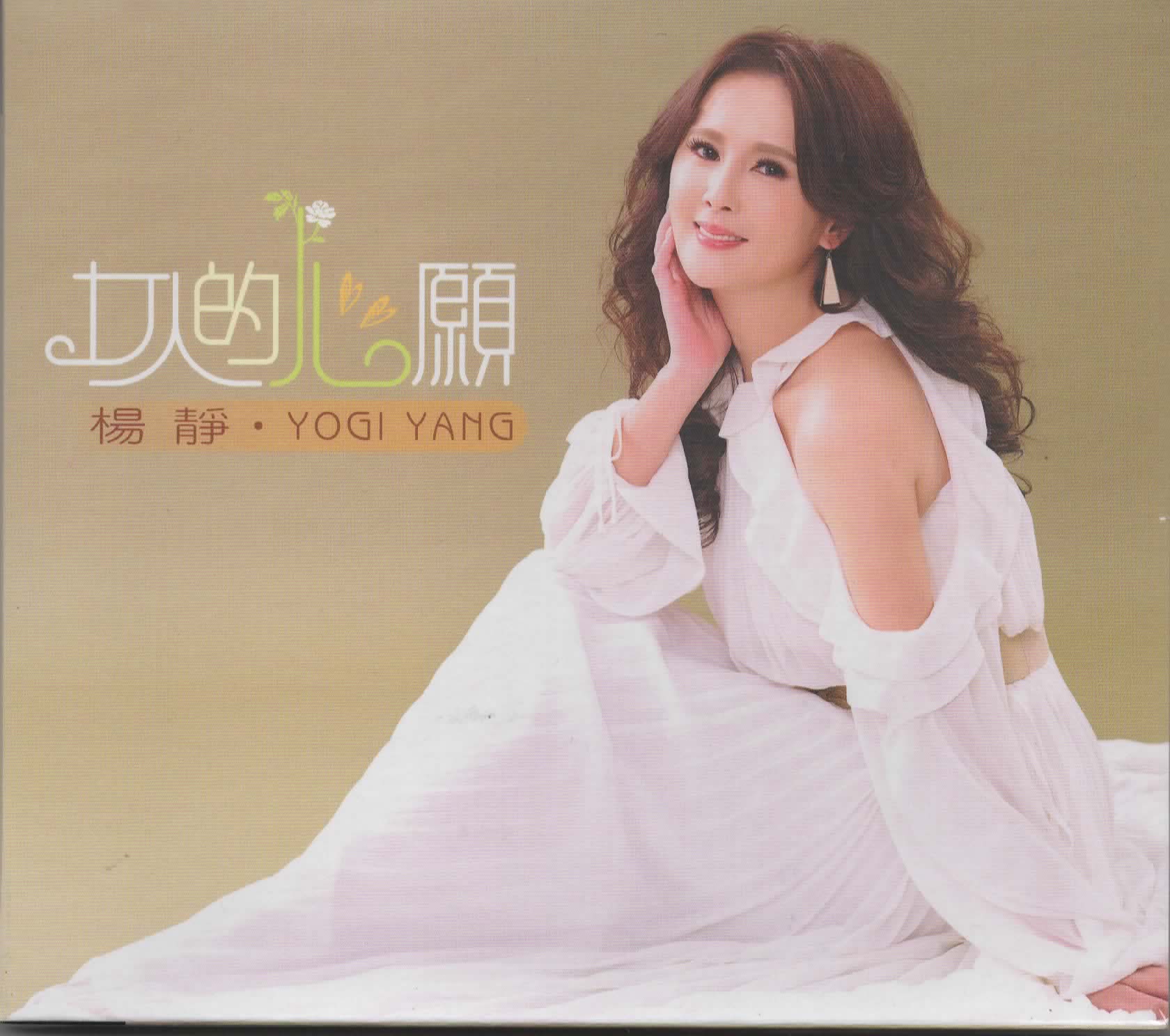 楊靜-女人的心願CD(豪聲)(mega) MI1559032128