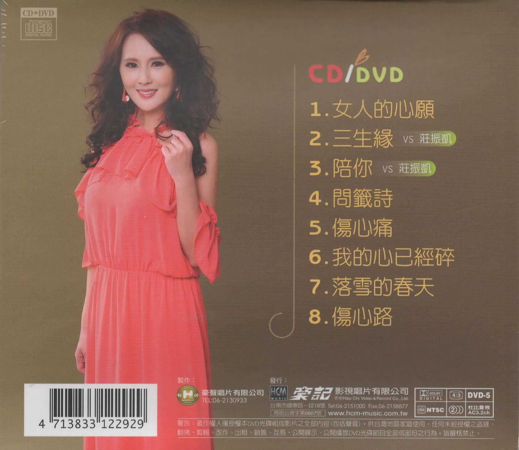 楊靜-女人的心願CD(豪聲)(mega) MI1559032145
