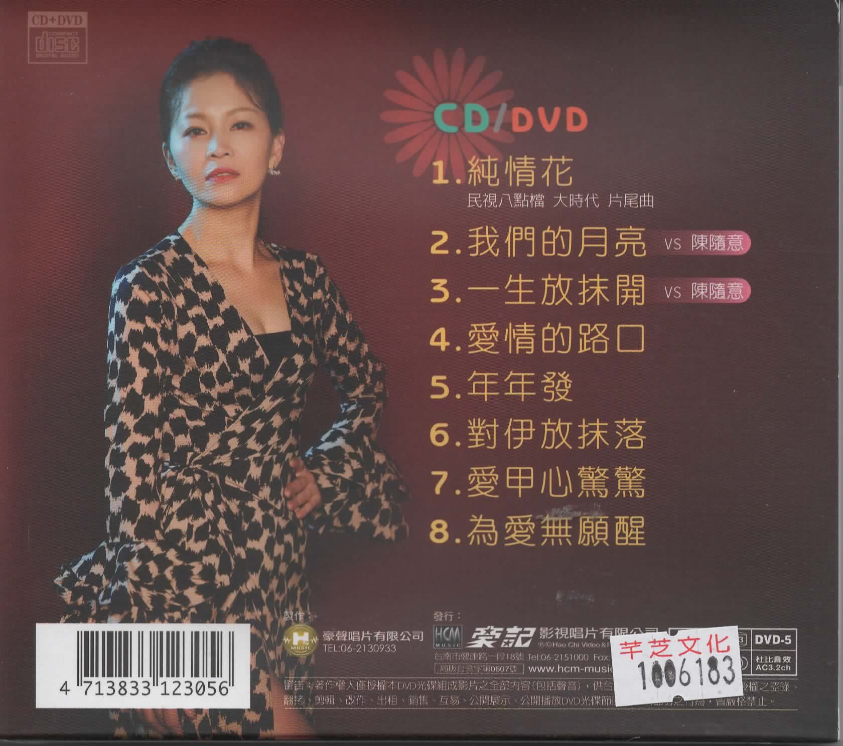 謝宜君-純情花CD(豪聲)(mega) MI1560849960
