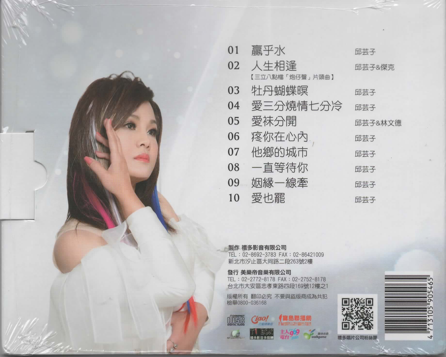 邱芸子-贏乎水CD(禧多)(mega) MI1562834598