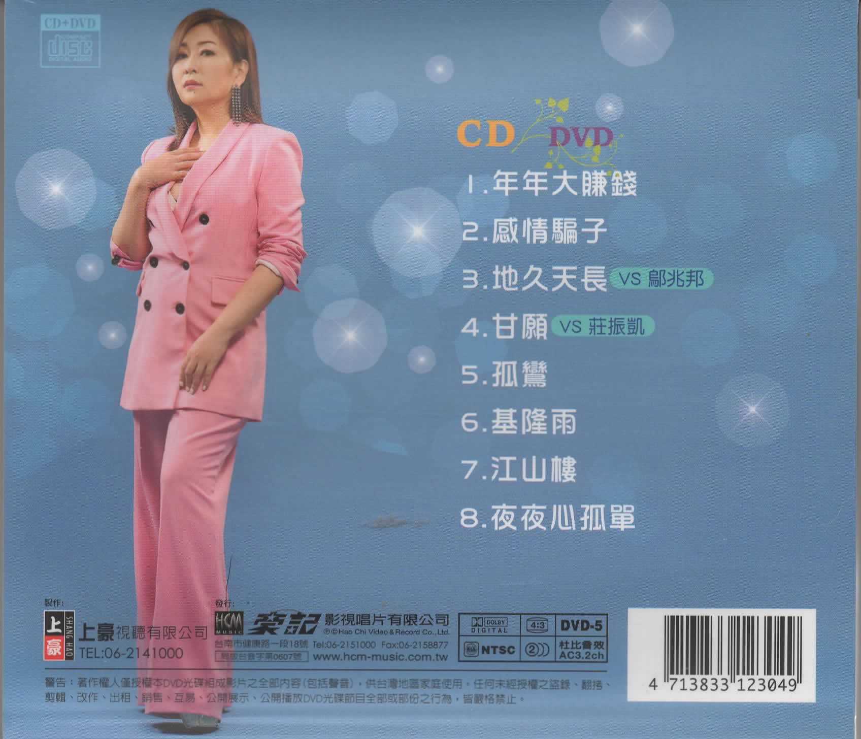 張秀卿-感情騙子CD(上豪)(mega) MI1563521509