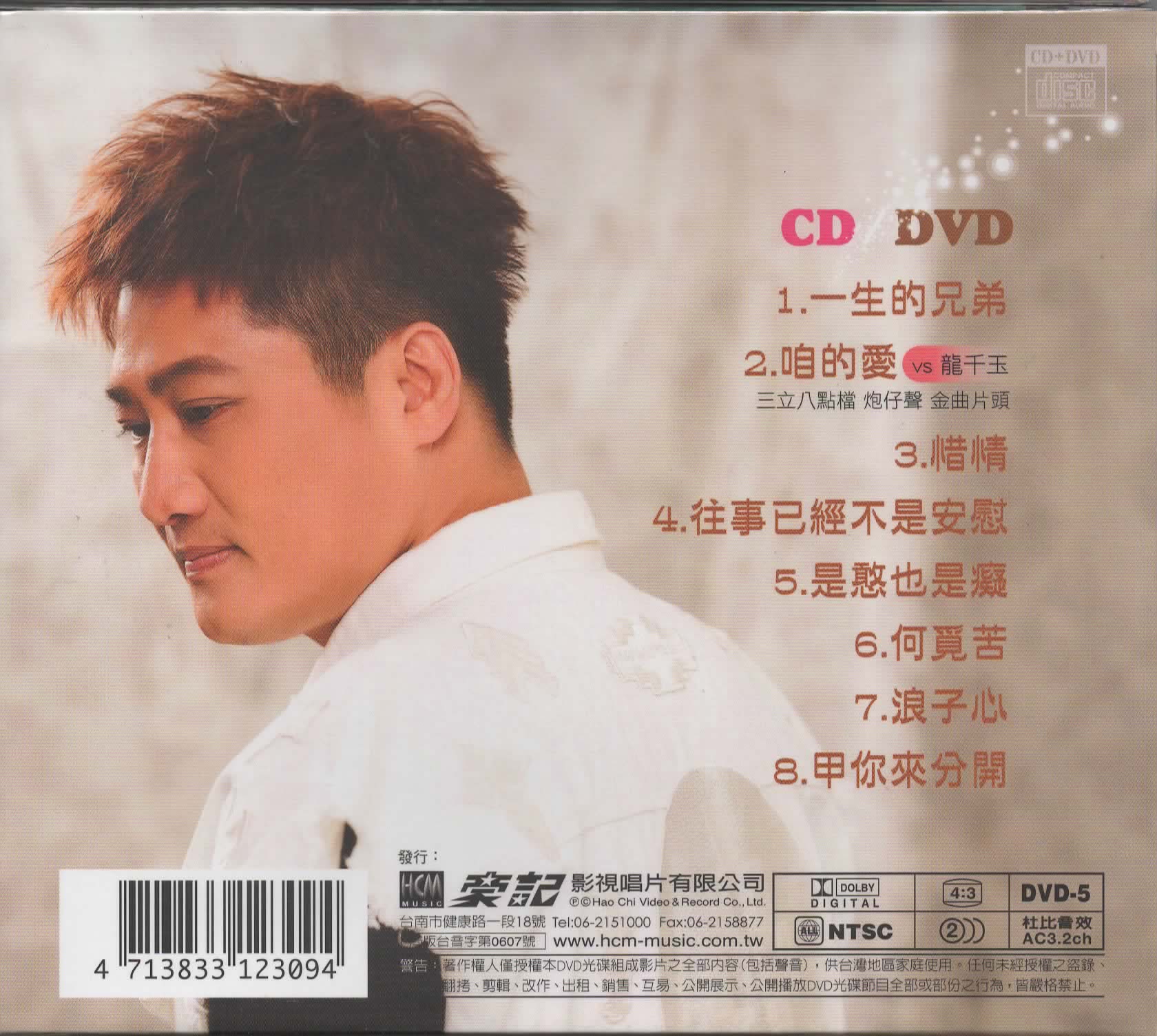 楊哲-咱的愛CD(豪記)(mega) MI1566358672