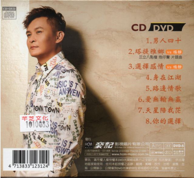 莊振凱-男人四十CD(豪記)(mega) MI1570514233