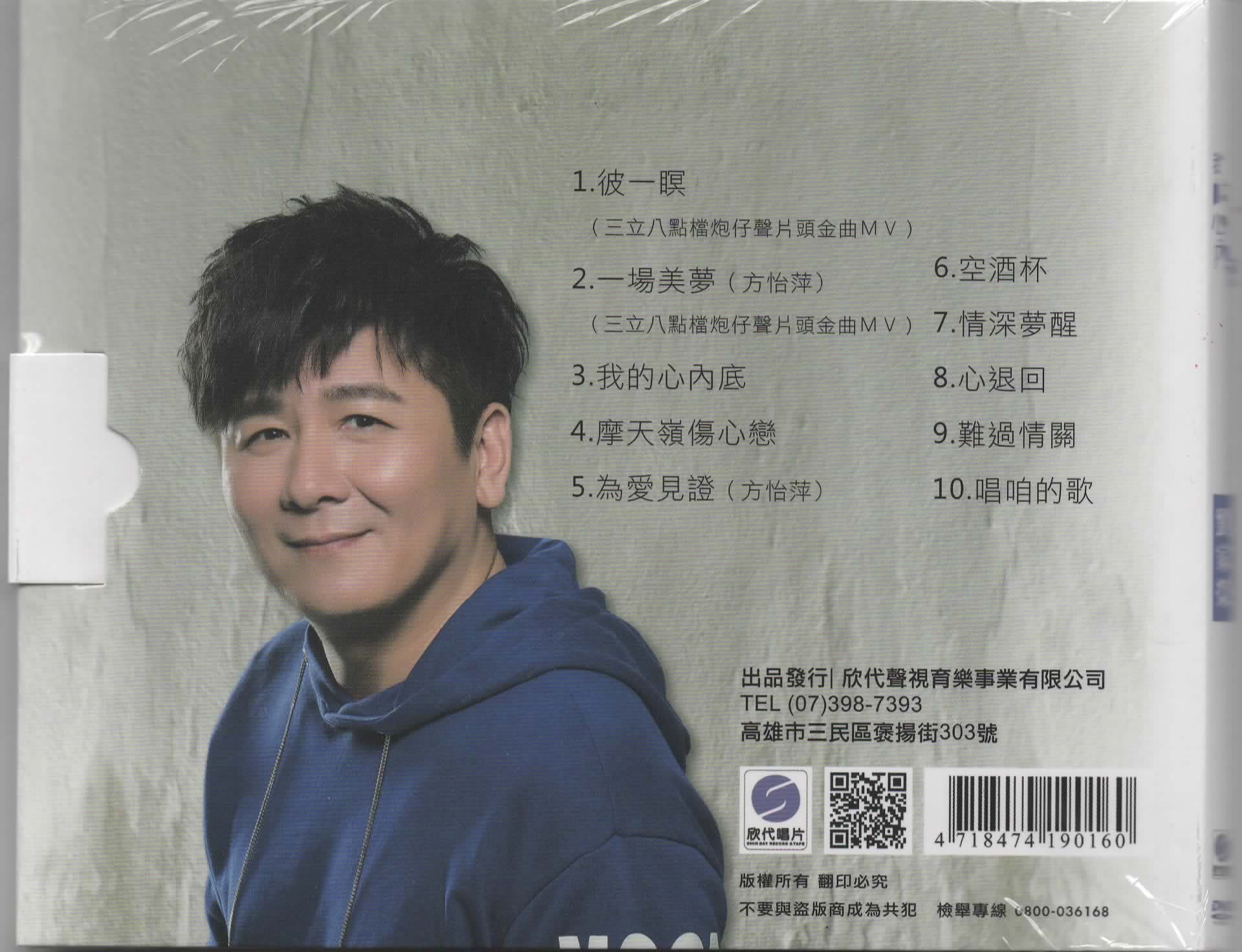劉家榮-我的心內底CD(欣代)(mega) MI1571300404