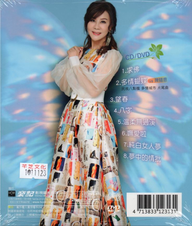 龍千玉-多情蝴蝶CD(豪記)(mega) MI1573617545