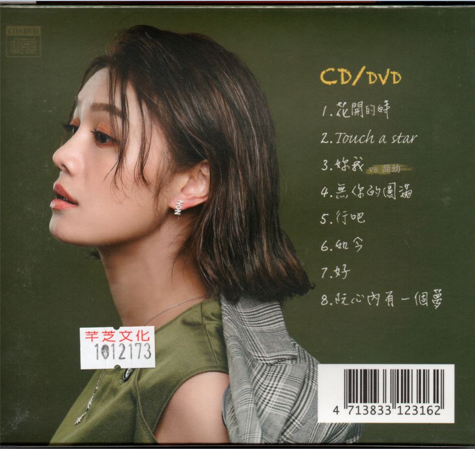 朱海君-花開的時／Touch a star CD(豪聲)(mega) MI1576826267