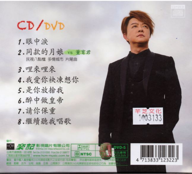 翁立友-眼中淚CD(豪記)(mega) MI1584517294