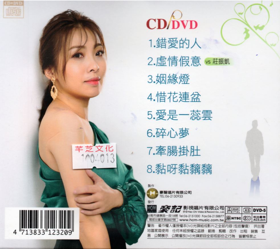 唐儷-錯愛的人CD(豪聲)(mega) MI1585734231