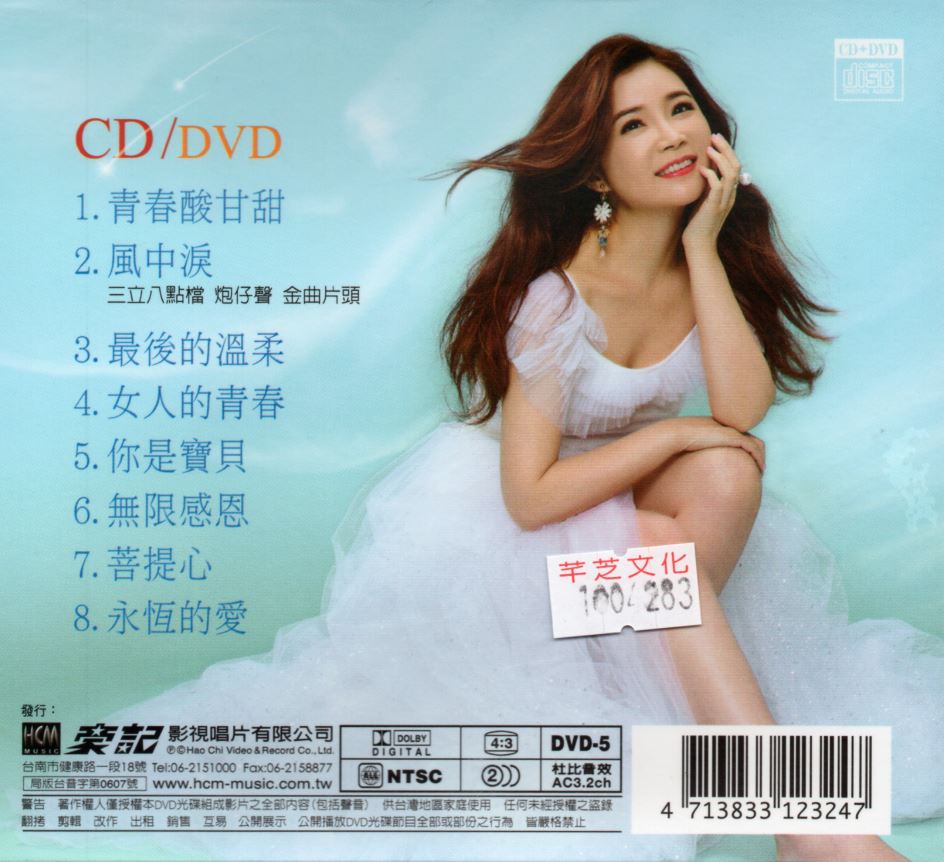 黃思婷-風中淚CD(豪記)(mega) MI1588053213