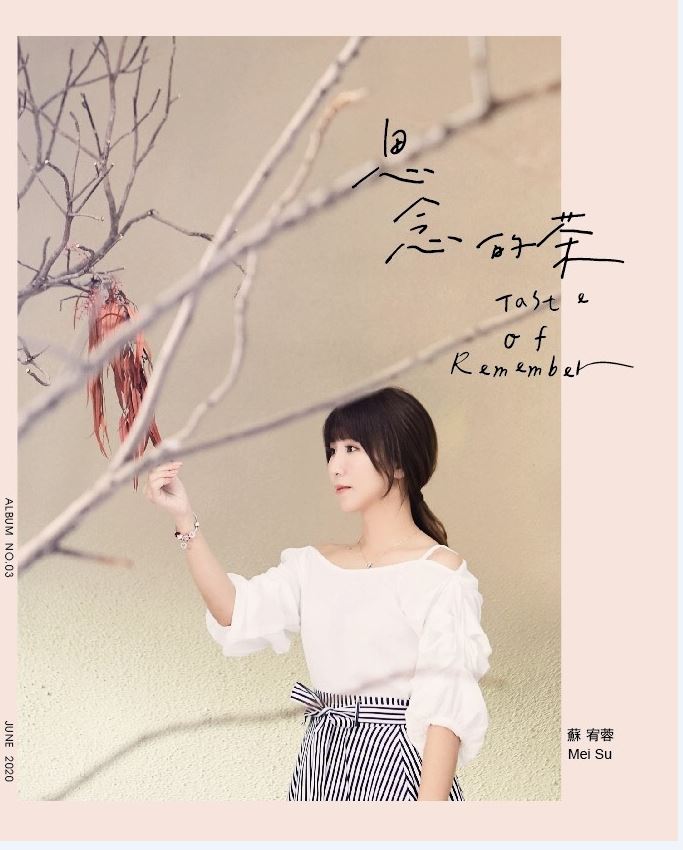 蘇宥蓉-思念的茶CD(禧多)(mega) MI1591666545