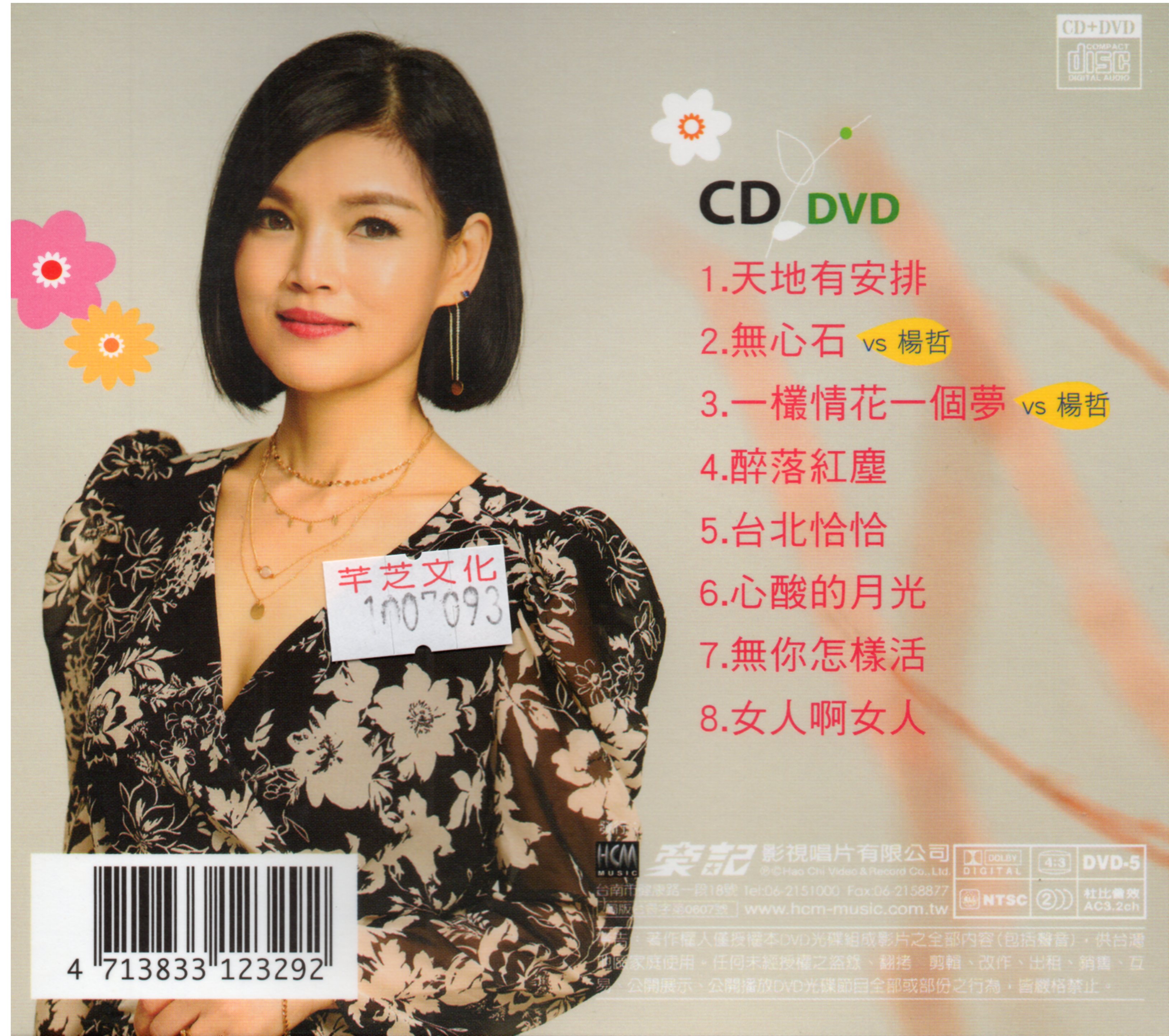 談詩玲-無心石CD(豪記)(mega) MI1594541460
