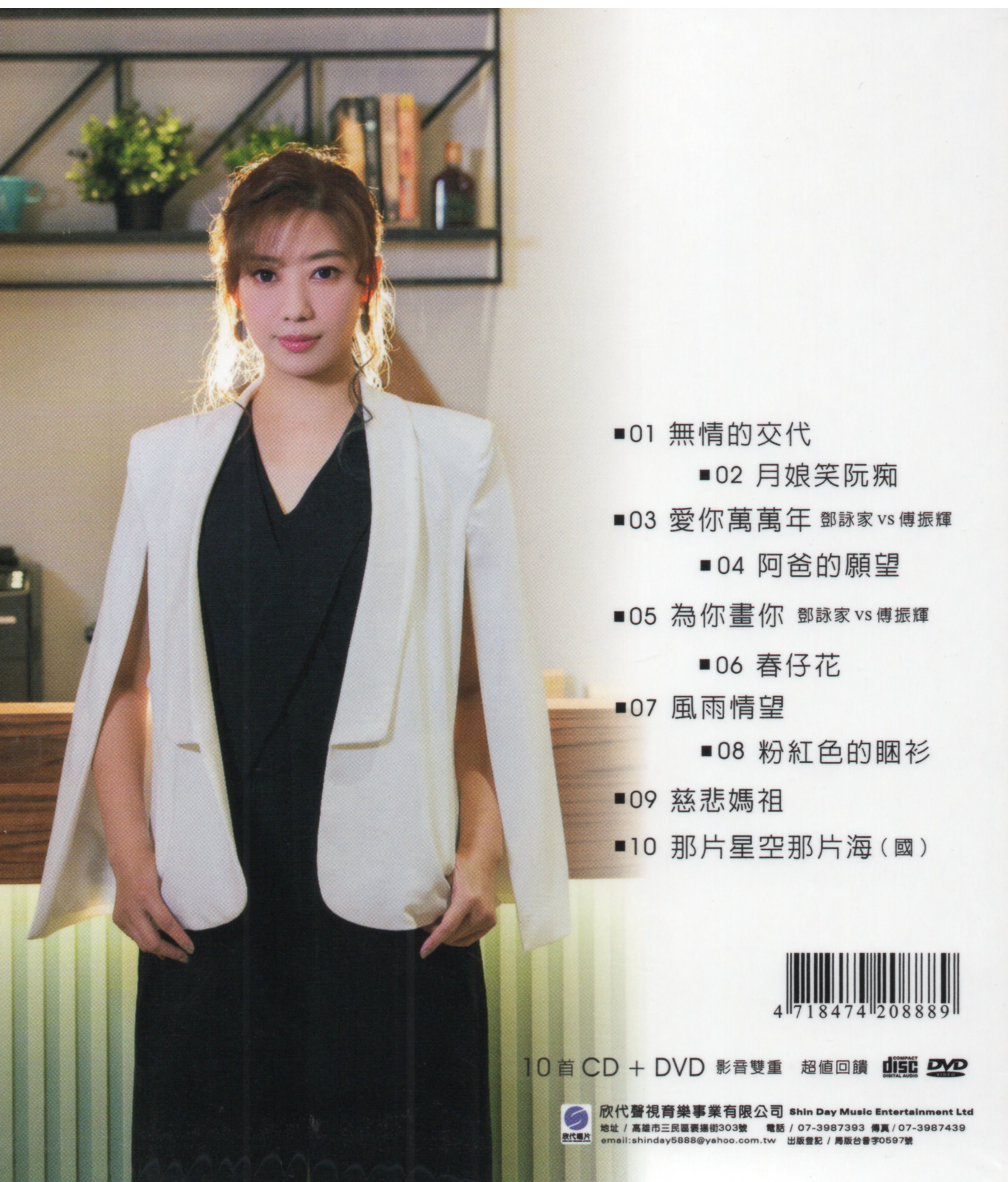鄧詠家-無情的交代CD(欣代)(mega) MI1597923611