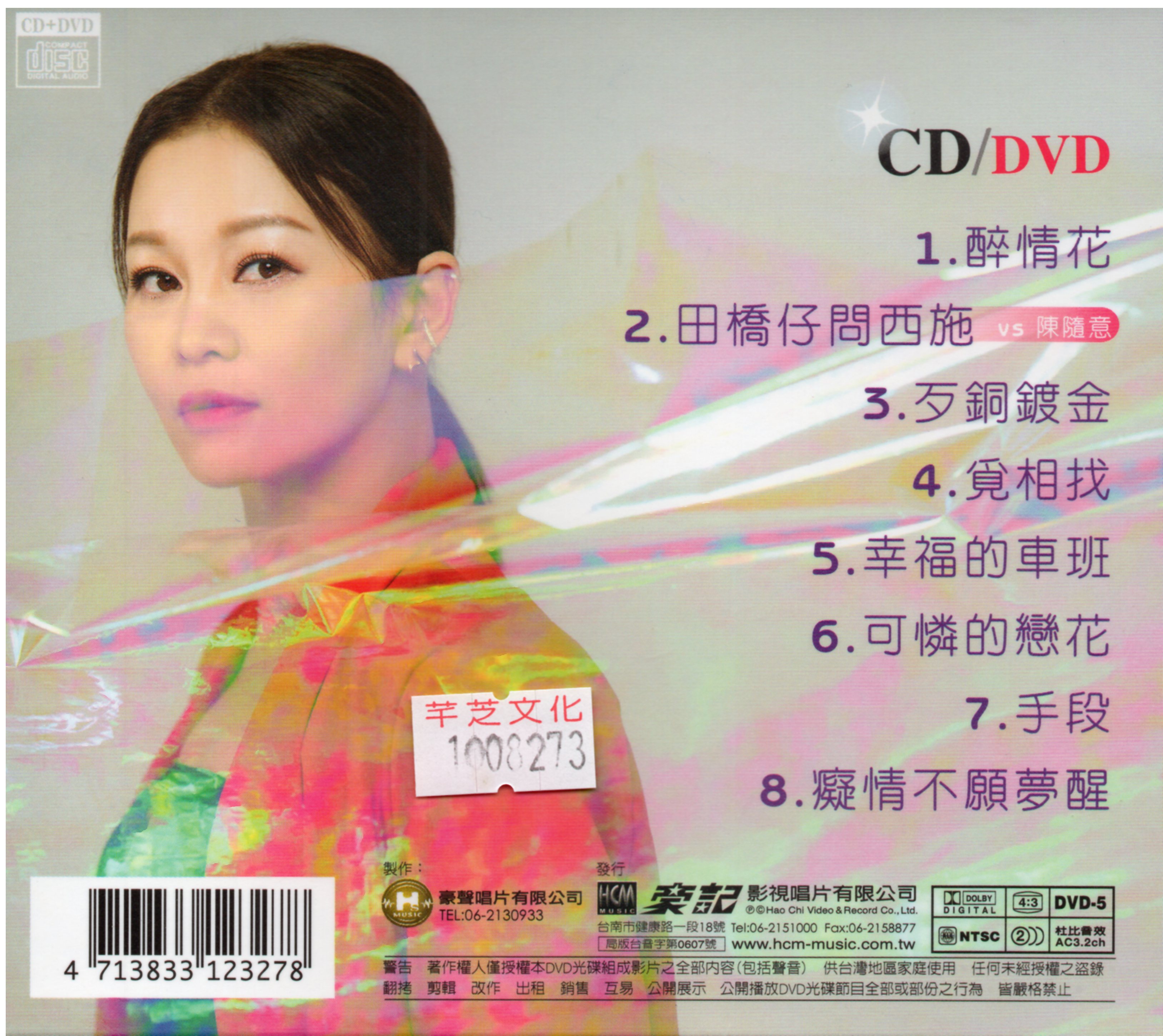 謝宜君-醉情花CD(豪聲)(mega) MI1598672356
