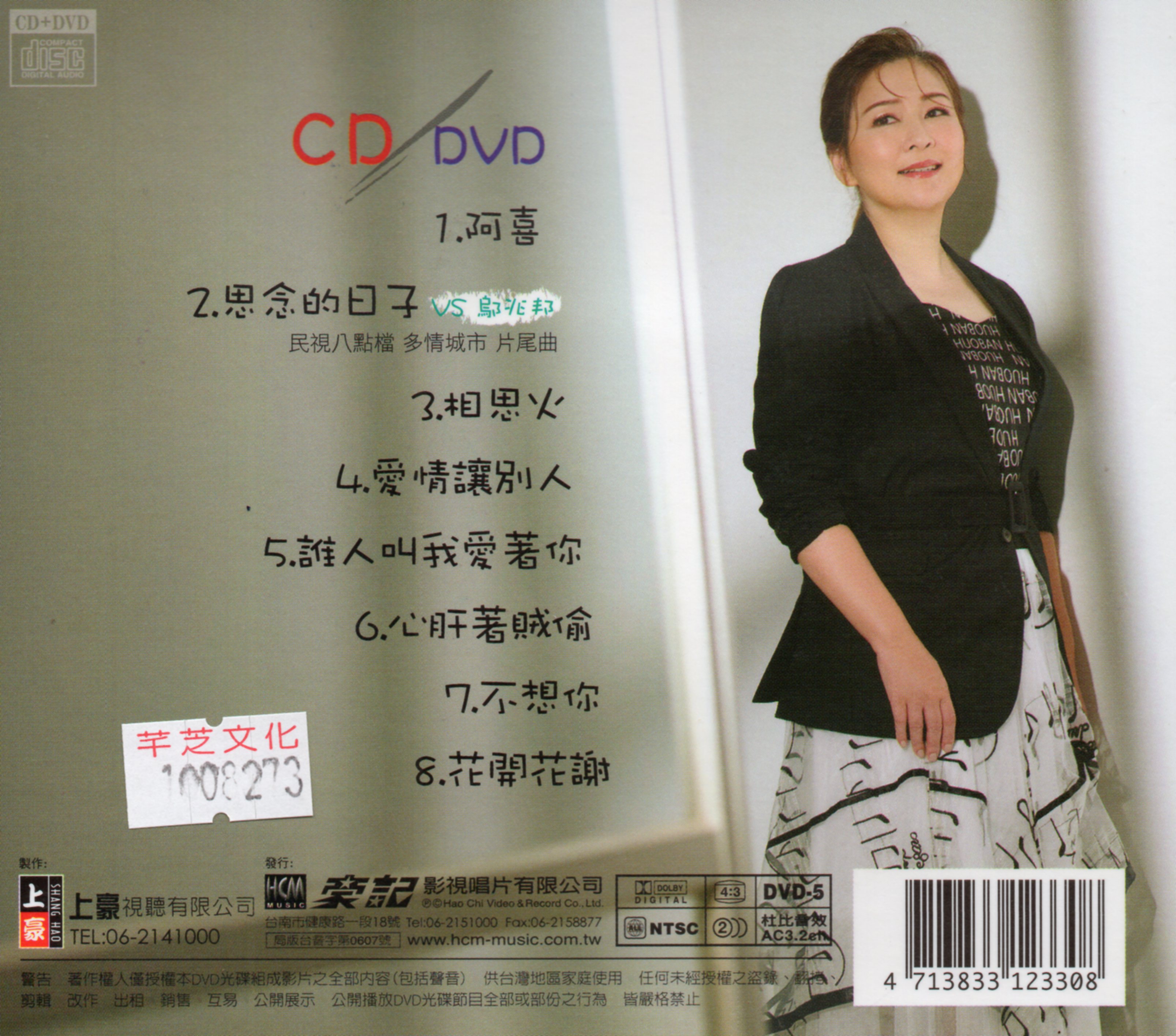 張秀卿-阿喜CD(上豪)(mega) MI1598672379