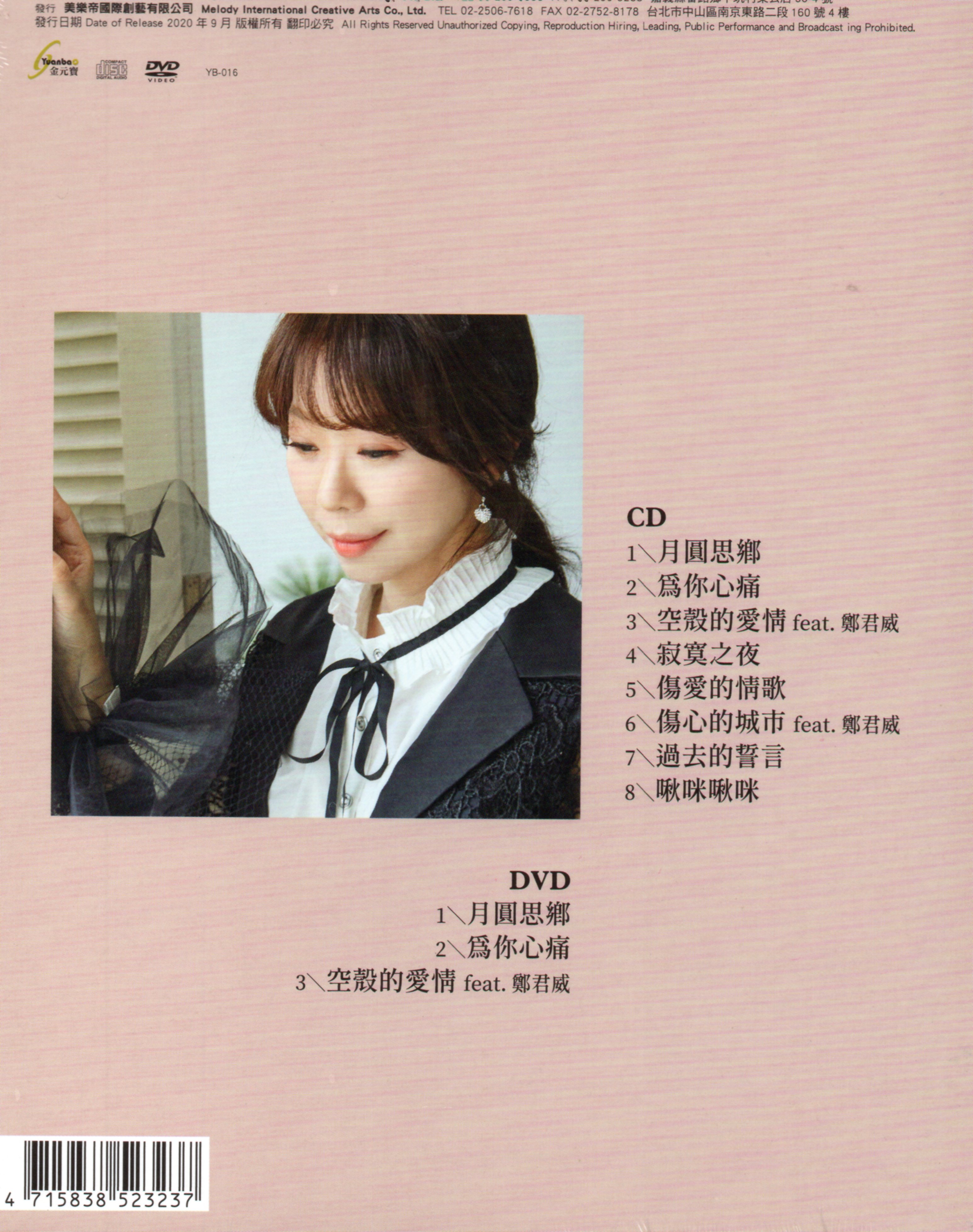 甲子慧-月圓思鄉CD(金元寶)(mega) MI1602850174