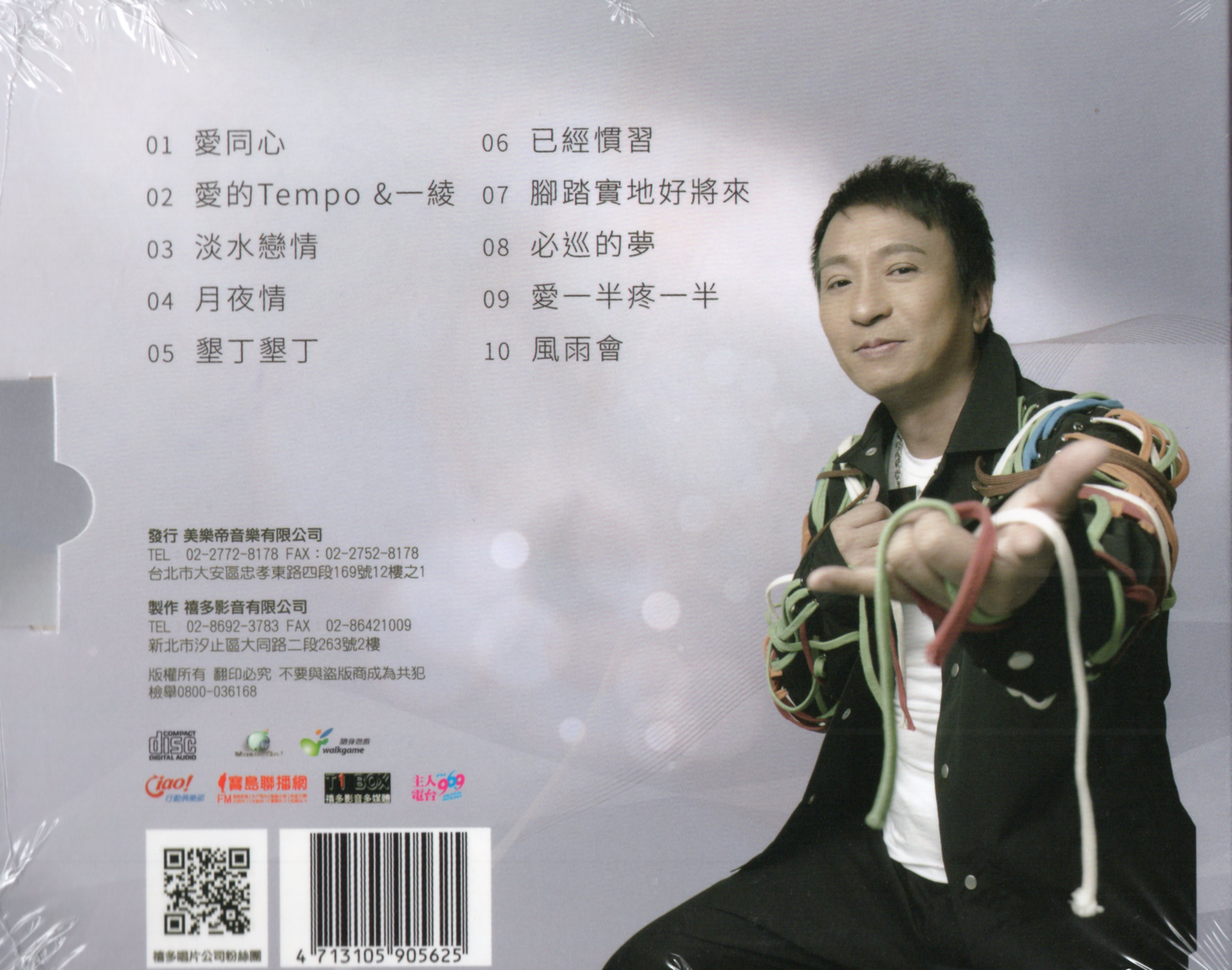 王中平-愛的Tempo CD(禧多)(mega) MI1607314745