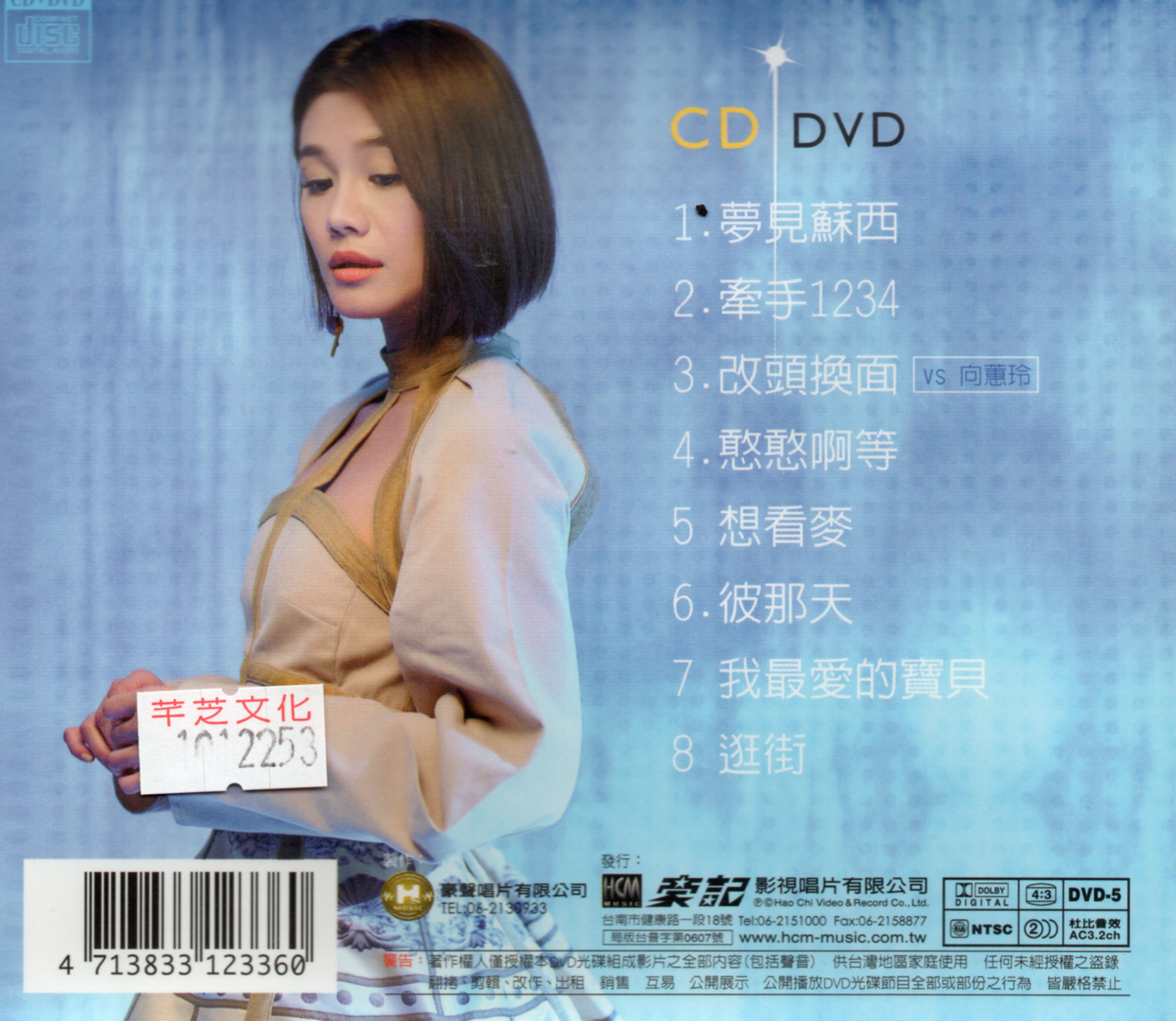 朱海君-夢見蘇西CD(豪聲)(mega) MI1609311298