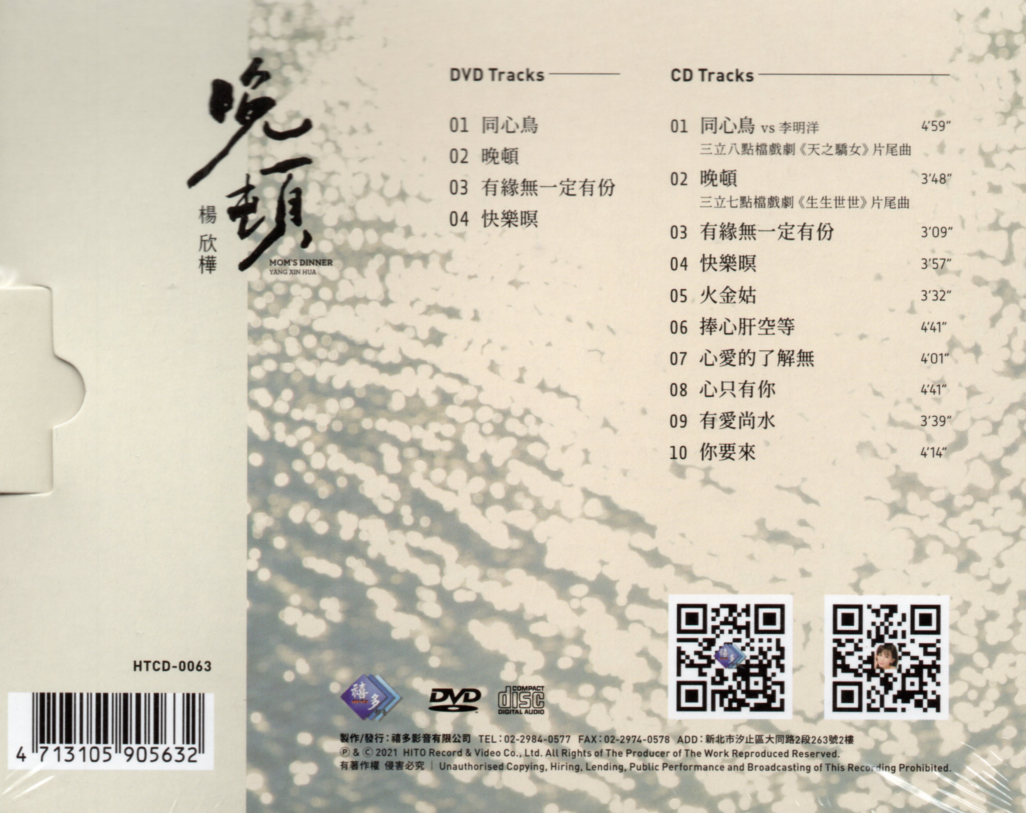 楊欣樺-晚頓CD(禧多)(mega) MI1610610401