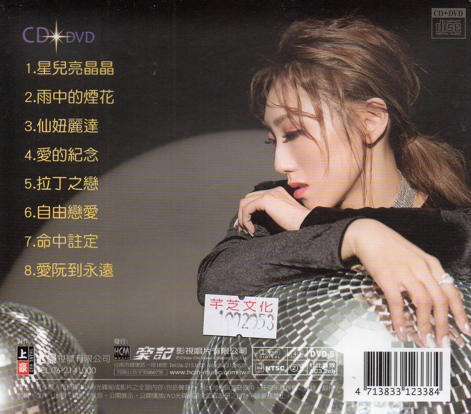 謝金晶-星兒亮晶晶DVD(上豪)(mega) MI1612579917