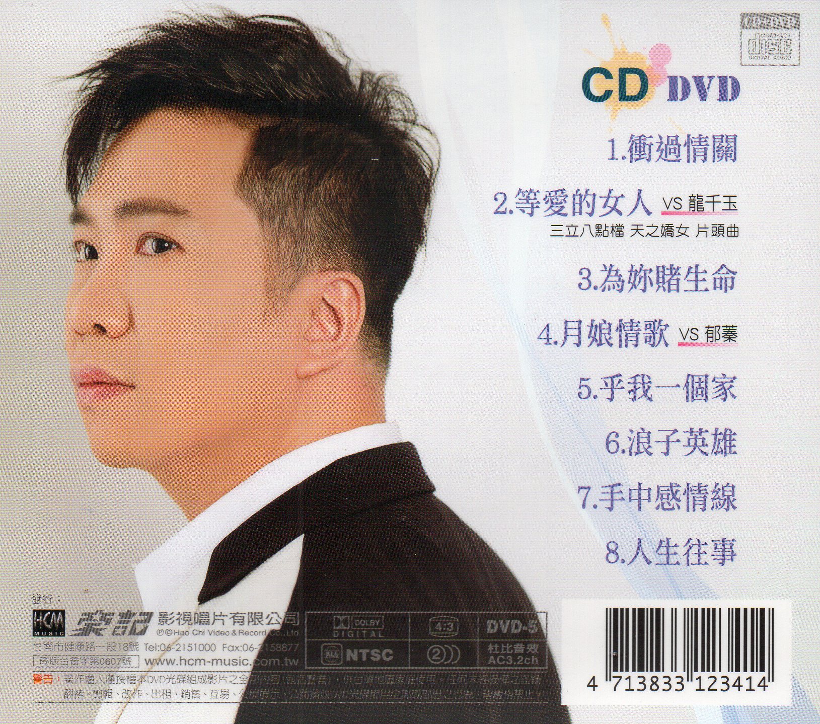 劉信明-衝過情關CD(豪記)(mega) MI1617248005