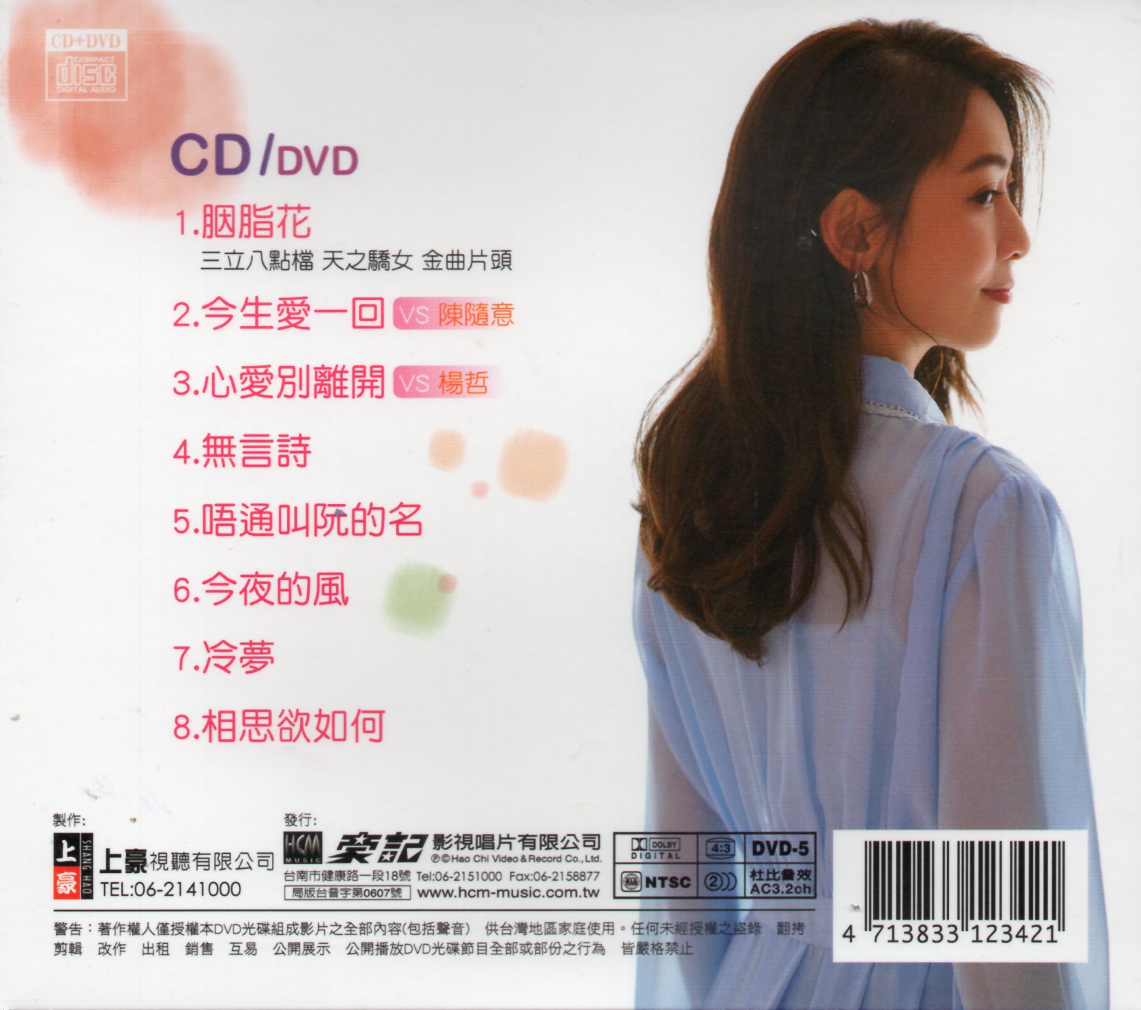 陳淑萍-胭脂花DVD(上豪)(mega) MI1623133469