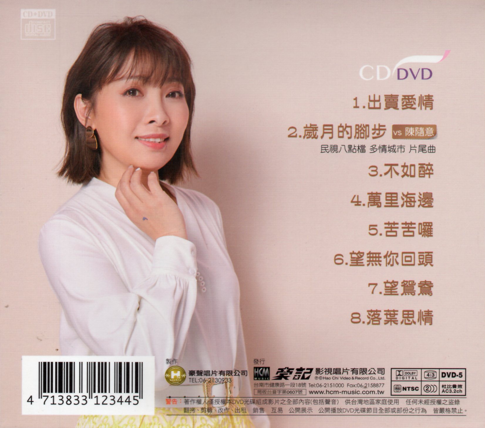 唐儷-歲月的腳步CD(豪聲)(mega) MI1623133493