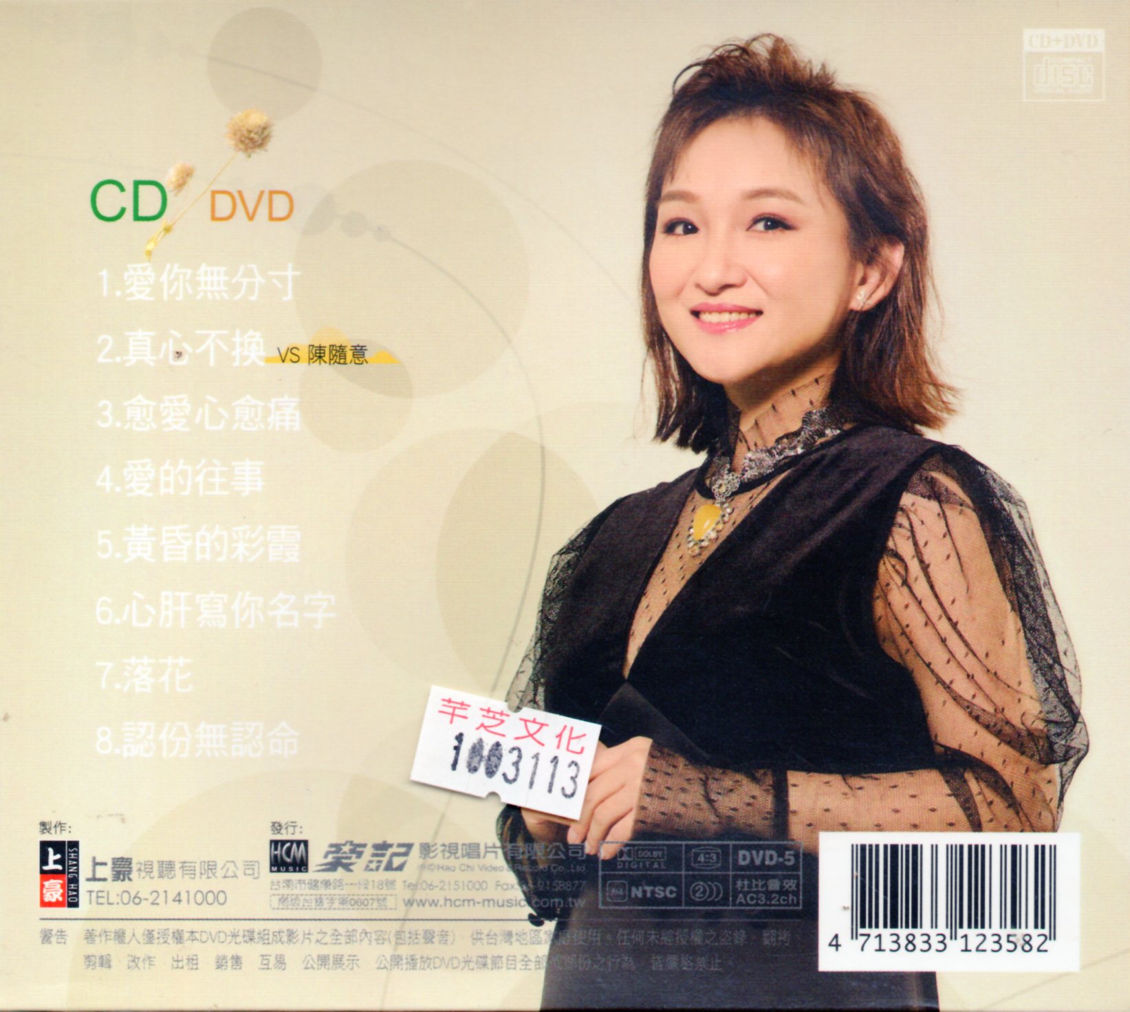 林良歡-真心不換CD(上豪)(mega) MI1647947321