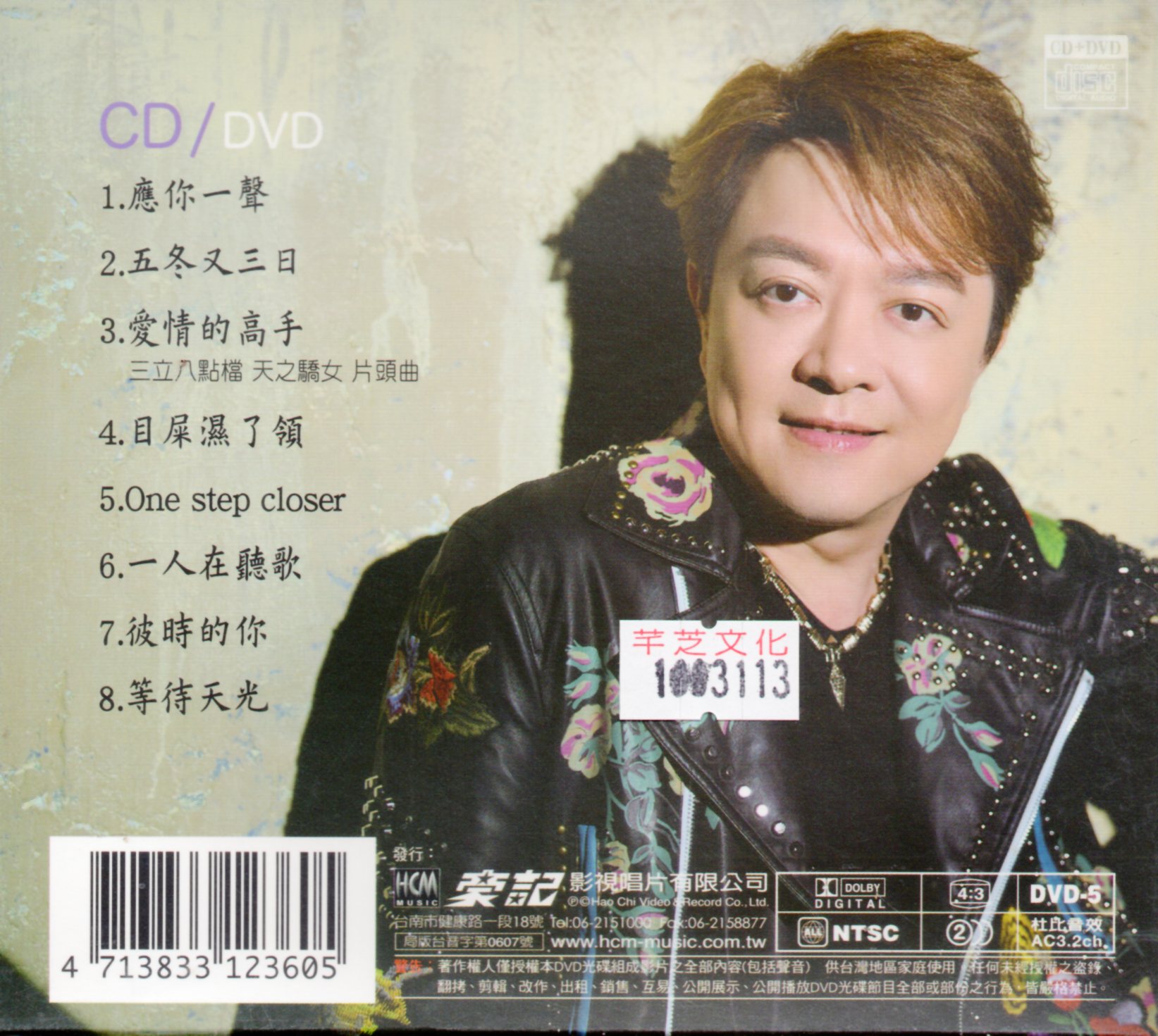 翁立友-愛情的高手CD(豪記)(mega) MI1647947345